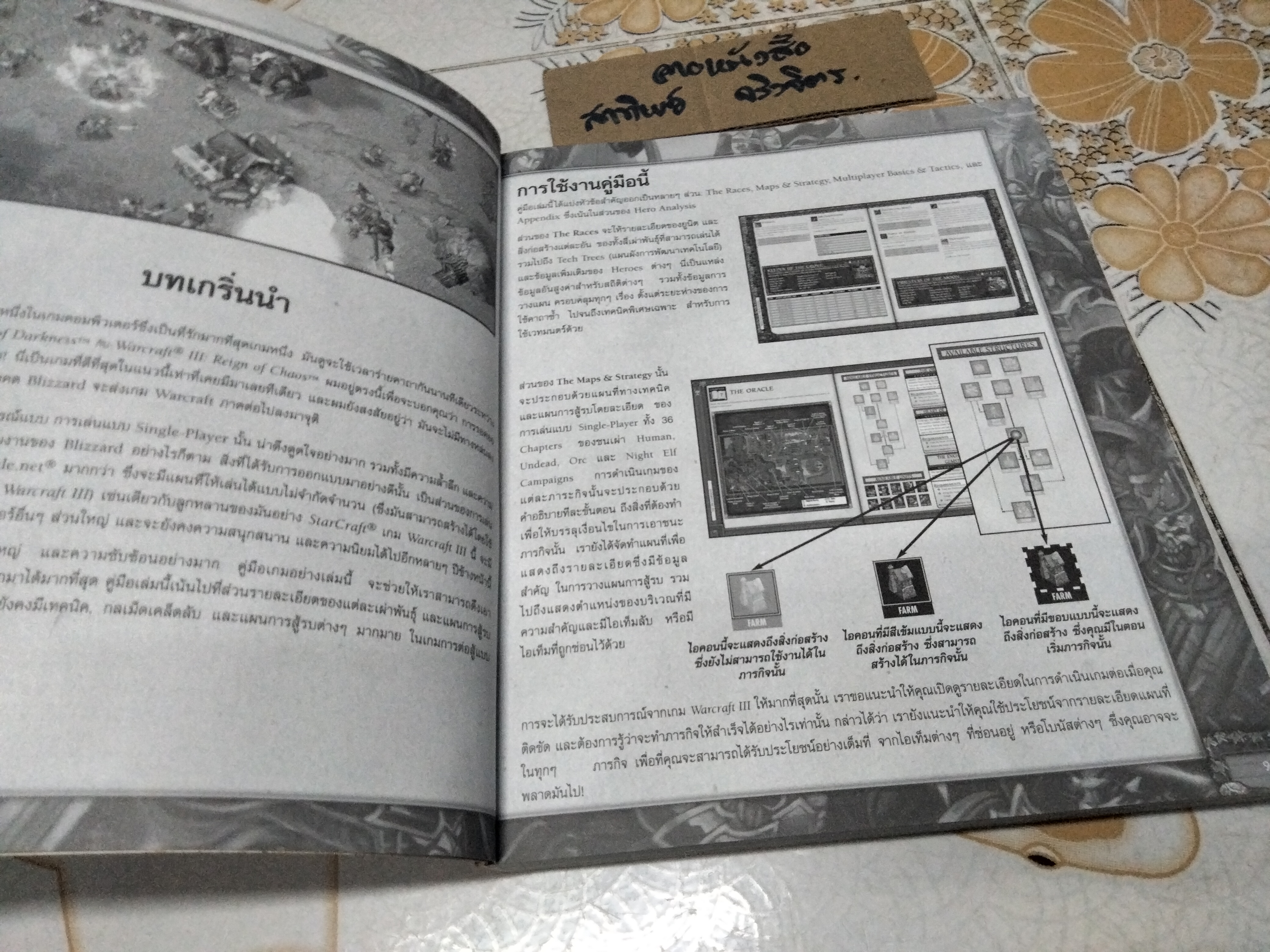 คู่มือเฉลยเกม WARCRAFT III - REIGN OF CHAOS OFFICIAL STRATEGY GUIDE จัดพิมพ์โดย FUTURE GAMER