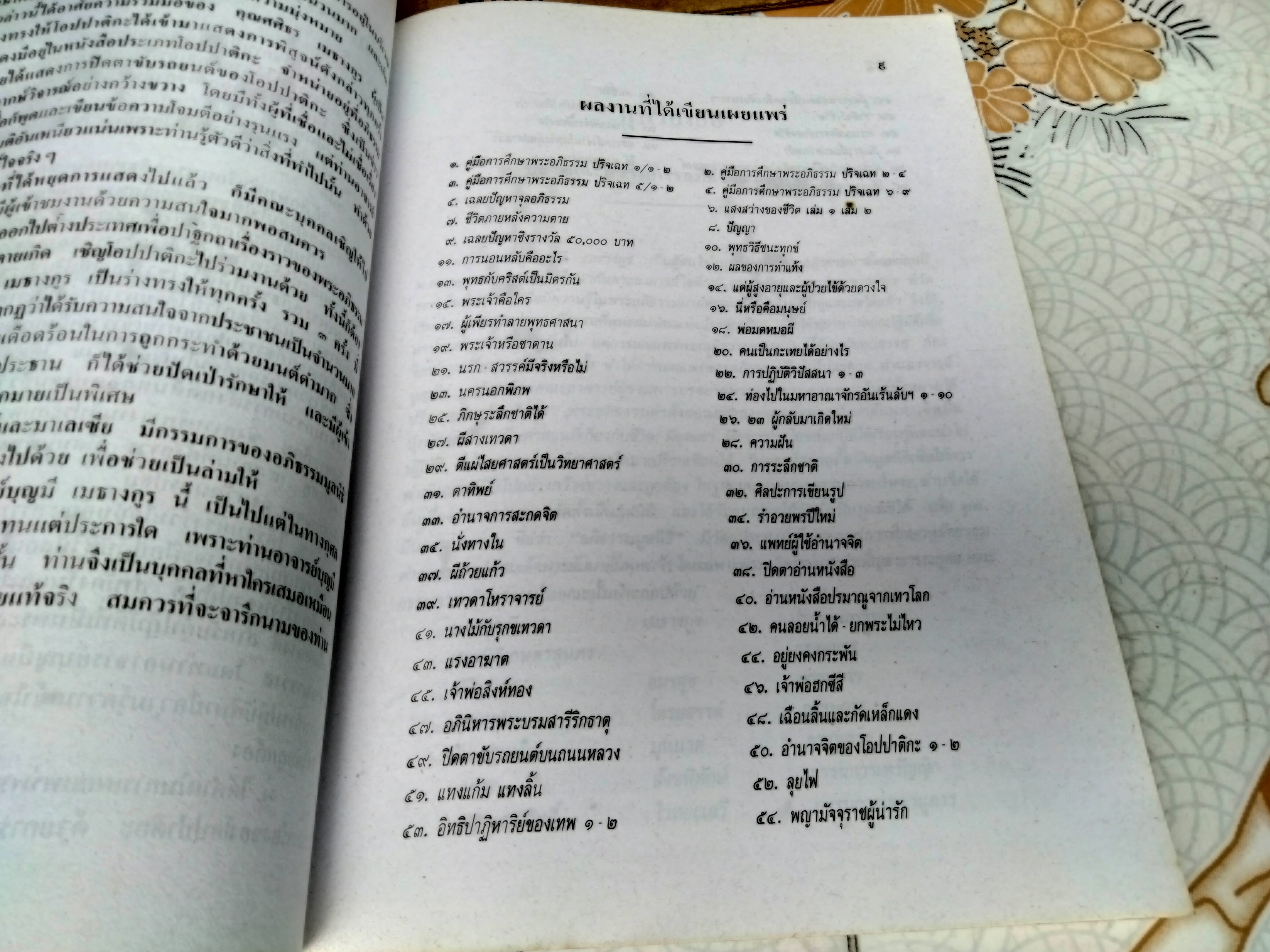 หนังสืออนุสรณ์ในงานพระราชทานเพลิงศพ พระอาจารย์ บุญมี เมธงฺกุโร (เมธางกูร) (รวม 2 เล่ม) ณ เมรุวัดดุสิตาราม กรุงเทพฯ เมื่อวันที่ 6 มิถุนายน 2535