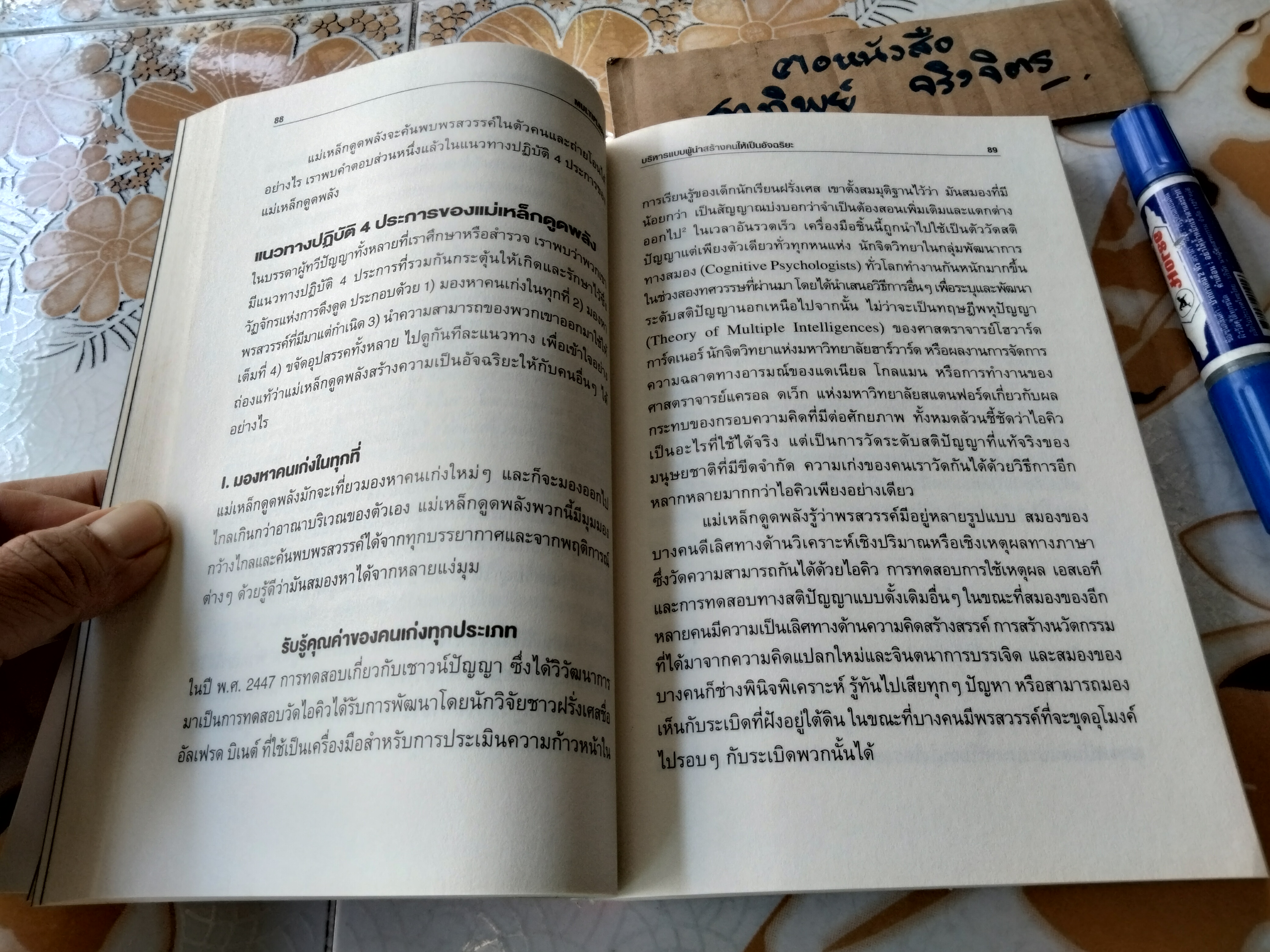 บริหารแบบผู้นำสร้างคนให้เป็นอัจฉริยะ (MULTIPLIERS) **สินค้าหมด**