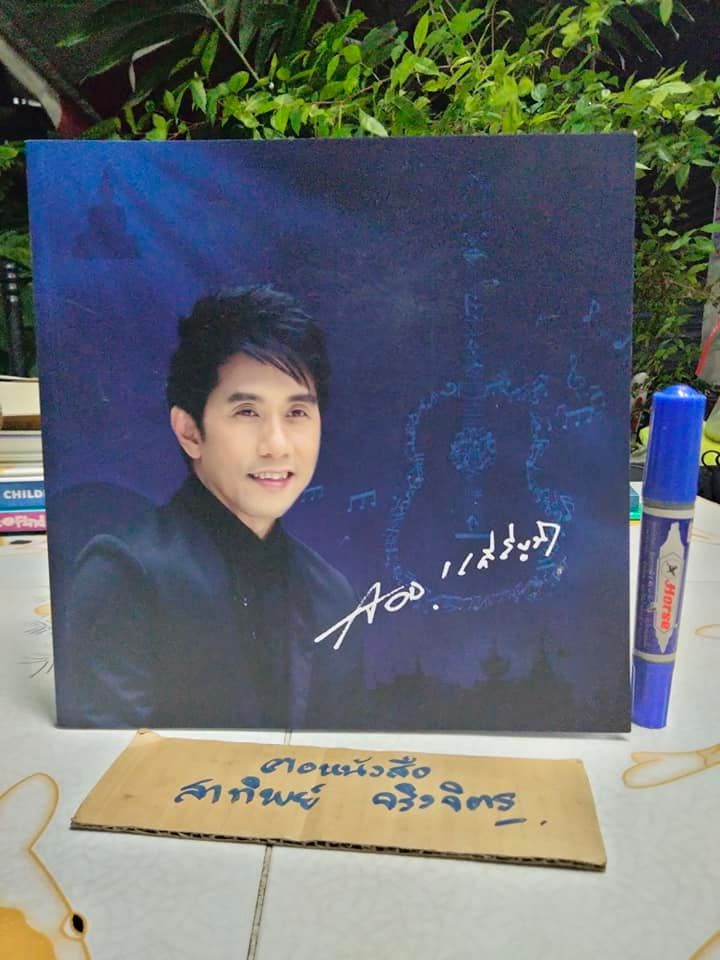 อนุสรณ์งานพระราชทานเพลิงศพ (เป็นกรณีพิเศษ) - นายรณชัย ถมยาปริวัฒน์ (อ๊อดคีรีบูน) เมื่อวันที่ 19 ธันวาคม 2564 **สินค้าหมด**