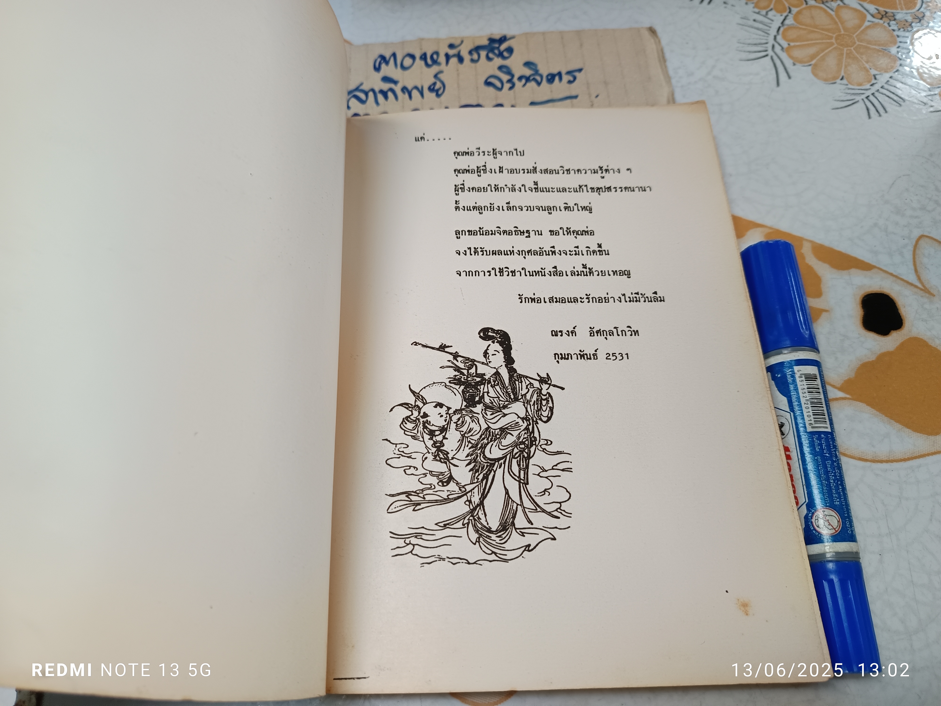 คู่มือแก้อาถรรพ์ที่อยู่อาศัย ณรงค์ อัศกุลโกวิท พิมพ์ปีพ.ศ 2531