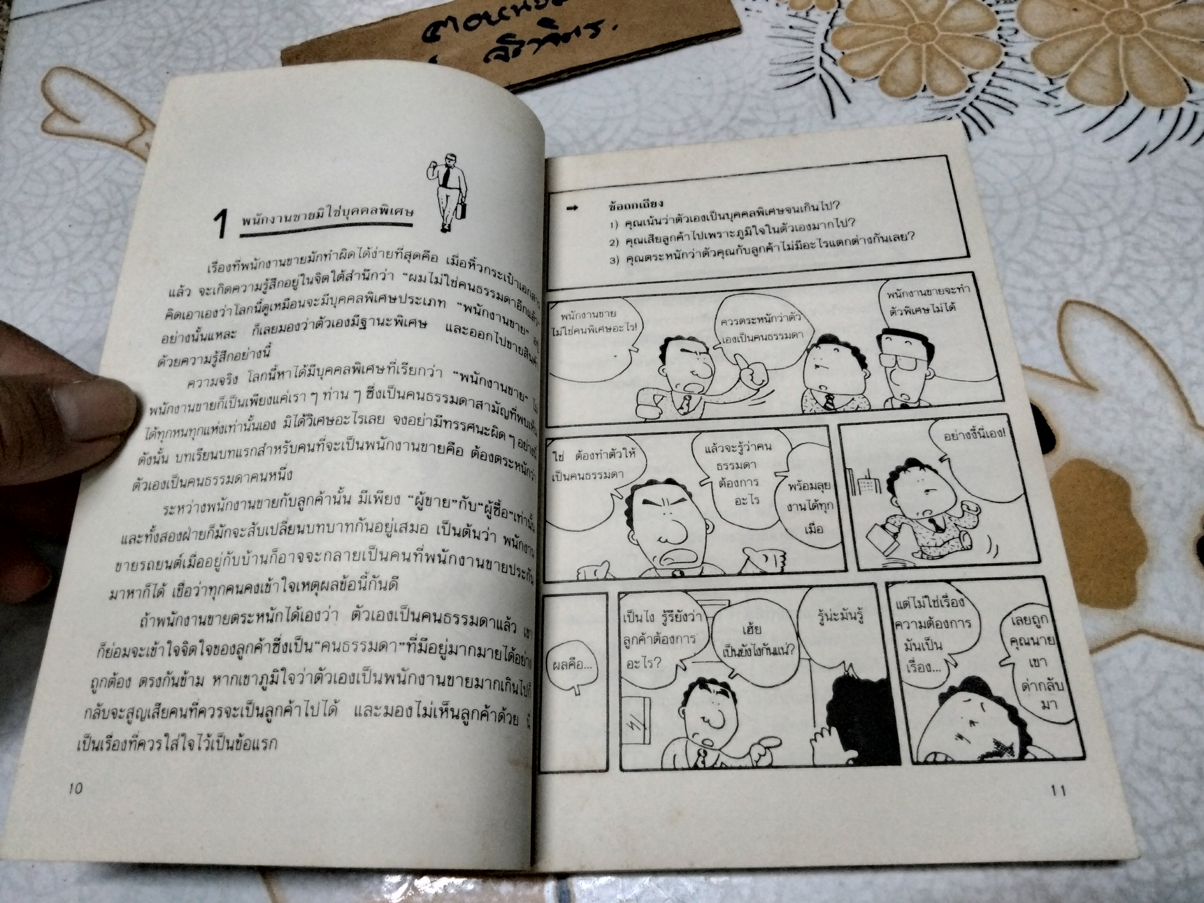 เส้นทางสู่ซุปเปอร์เซลส์แมน โดย คามิฮาตะ ทาเคชิ (ปกหลังมีตำหนิ)