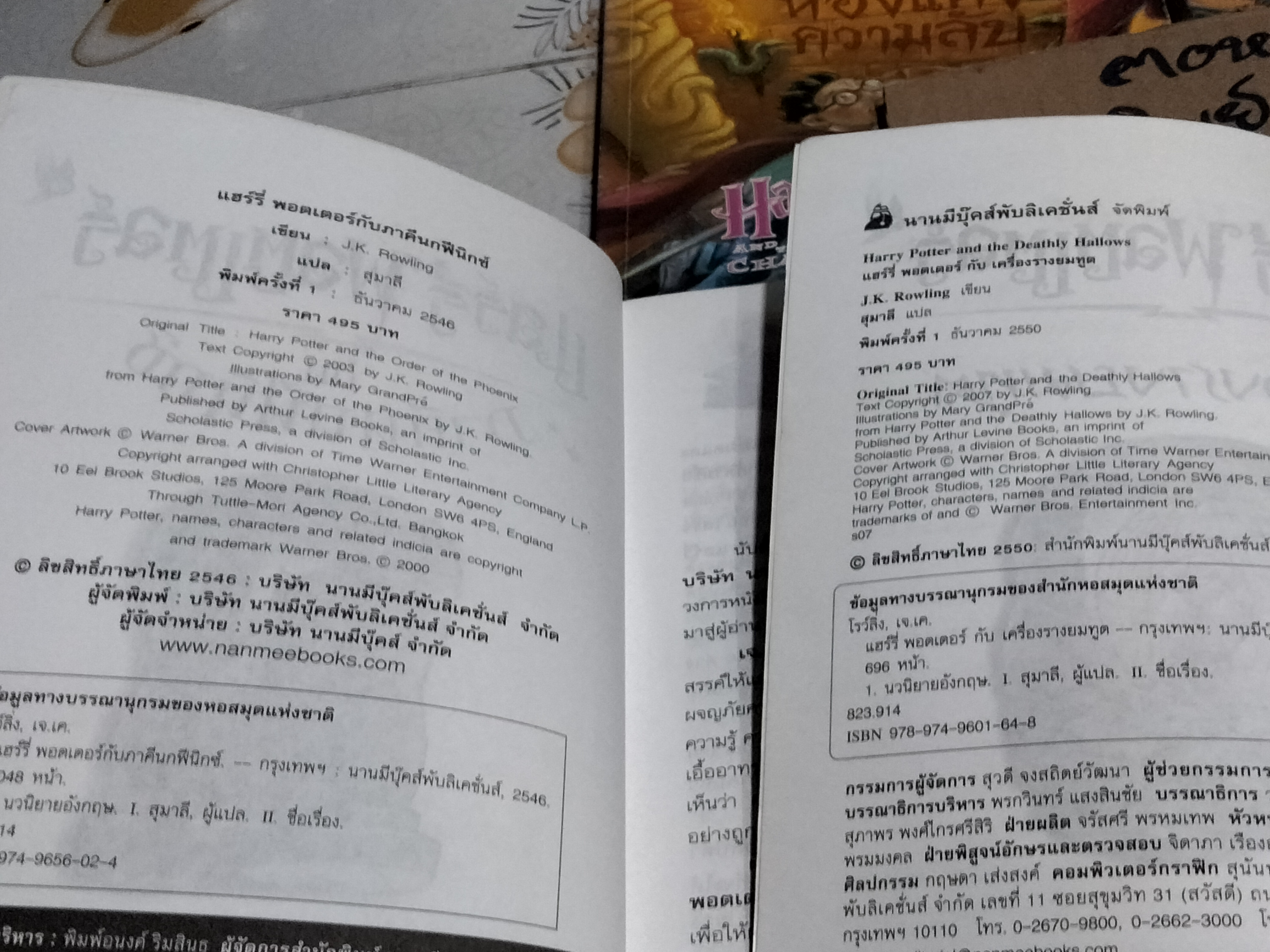 แฮร์รี่ พอตเตอร์ Harry Potter ขายรวม 4 เล่ม **สินค้าหมด**