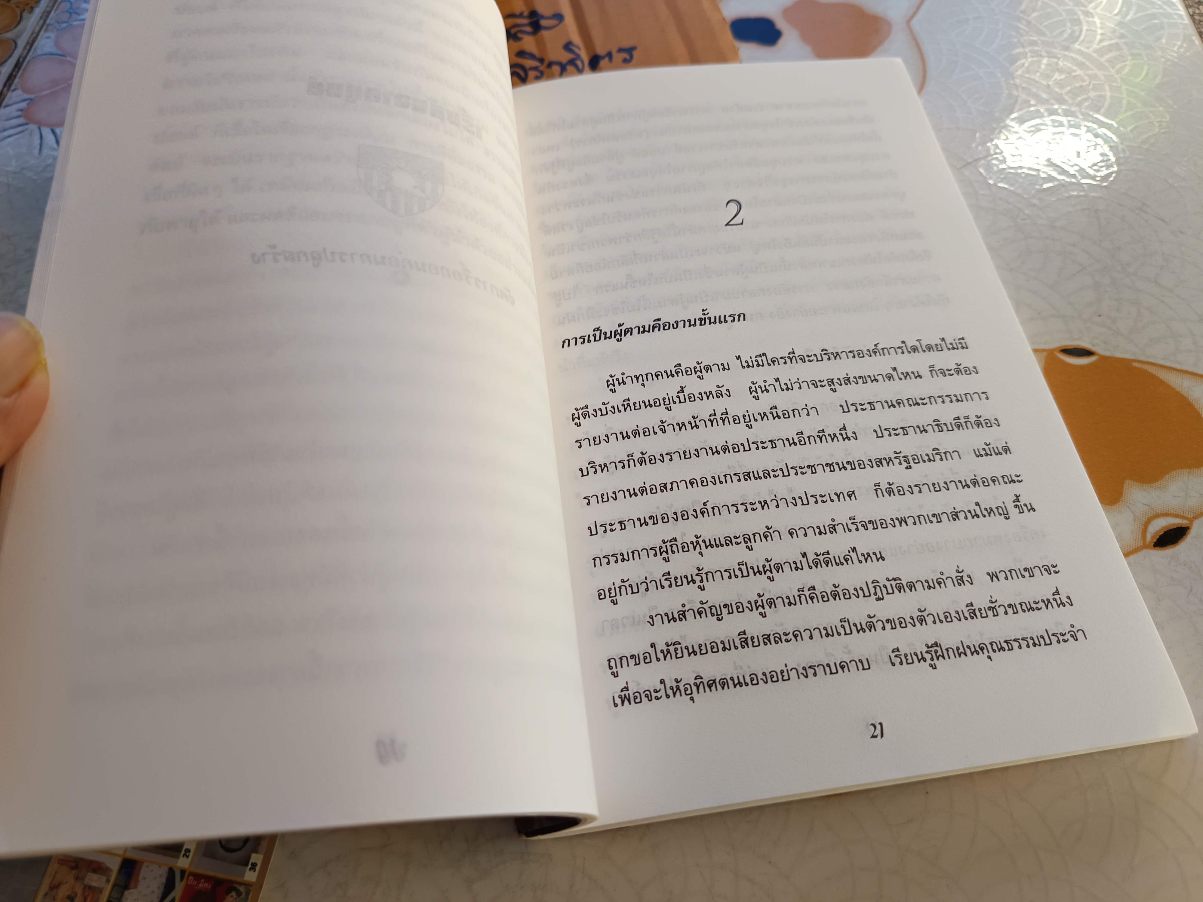 ผู้นำแบบเวสต์ปอยต์ The West Point Way of Leadership ของ พันเอก แลรี่ อาร์ ดอนนีธอร์น **สินค้าหมด**