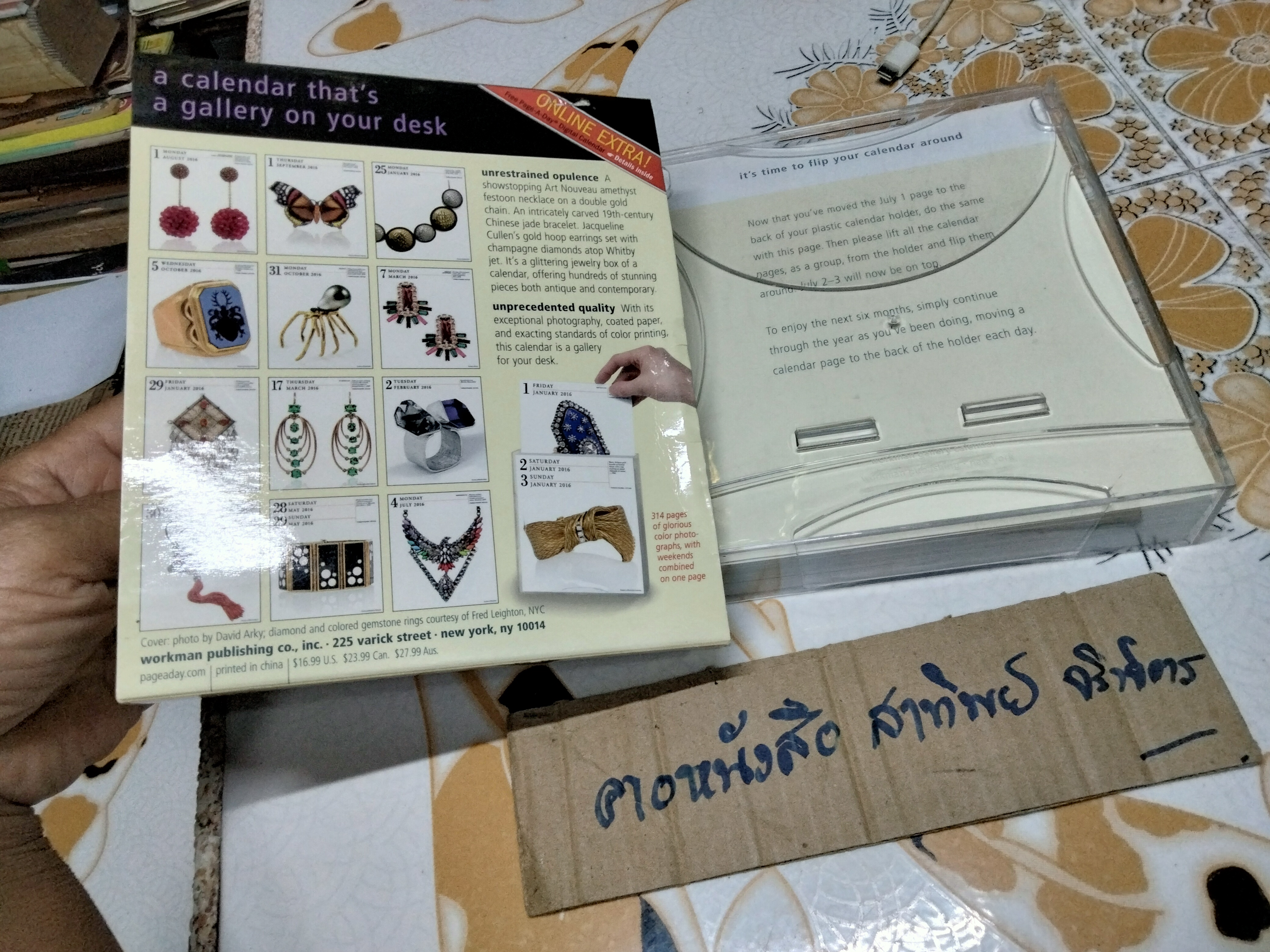 JEWELRY PAGE - A - DAY GALLERY CALENDAR 2016 ปฏิทินแกลเลอรี่ Page-A-Day ประจำปี 2559 (ปฏิทิน 2559)