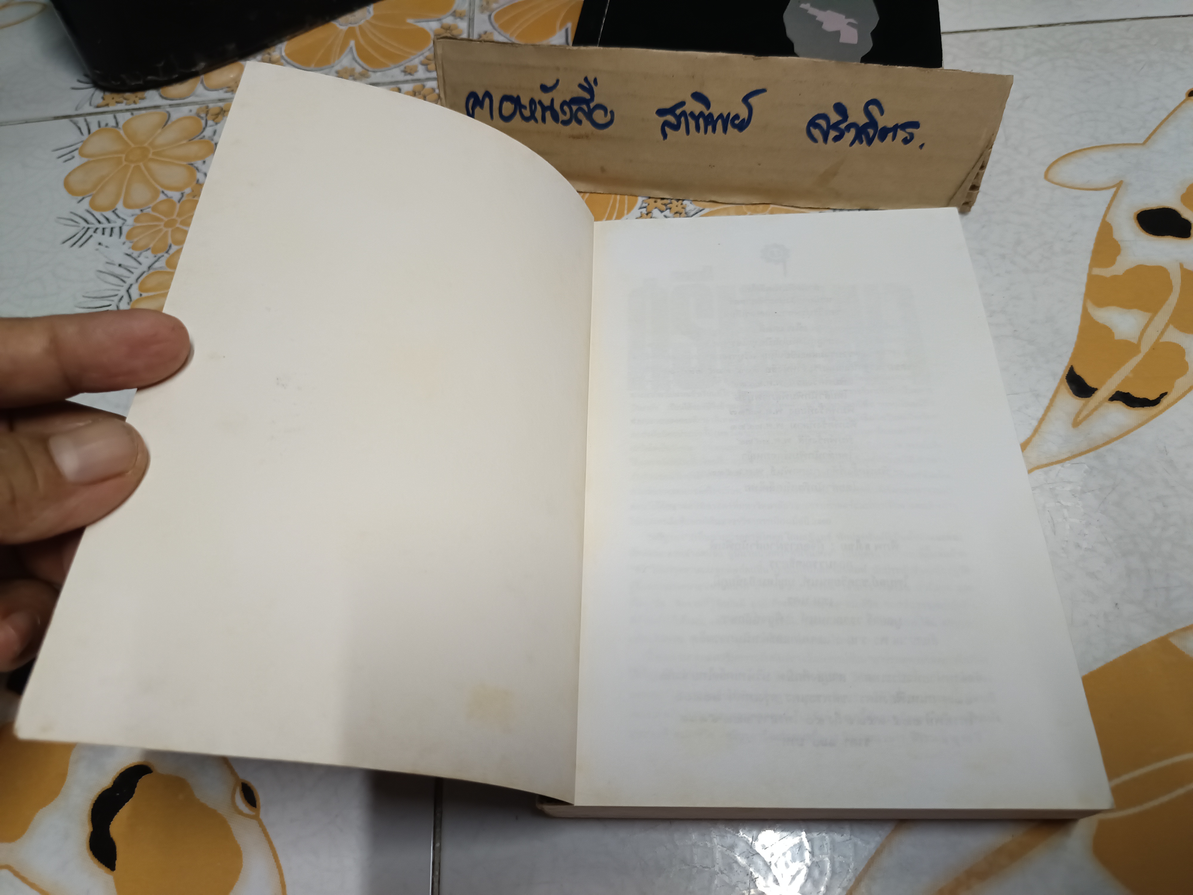 เขาถูกบังคับให้เป็นขุนโจร : รวบรวมและเขียนโดย ศรีบูรพา