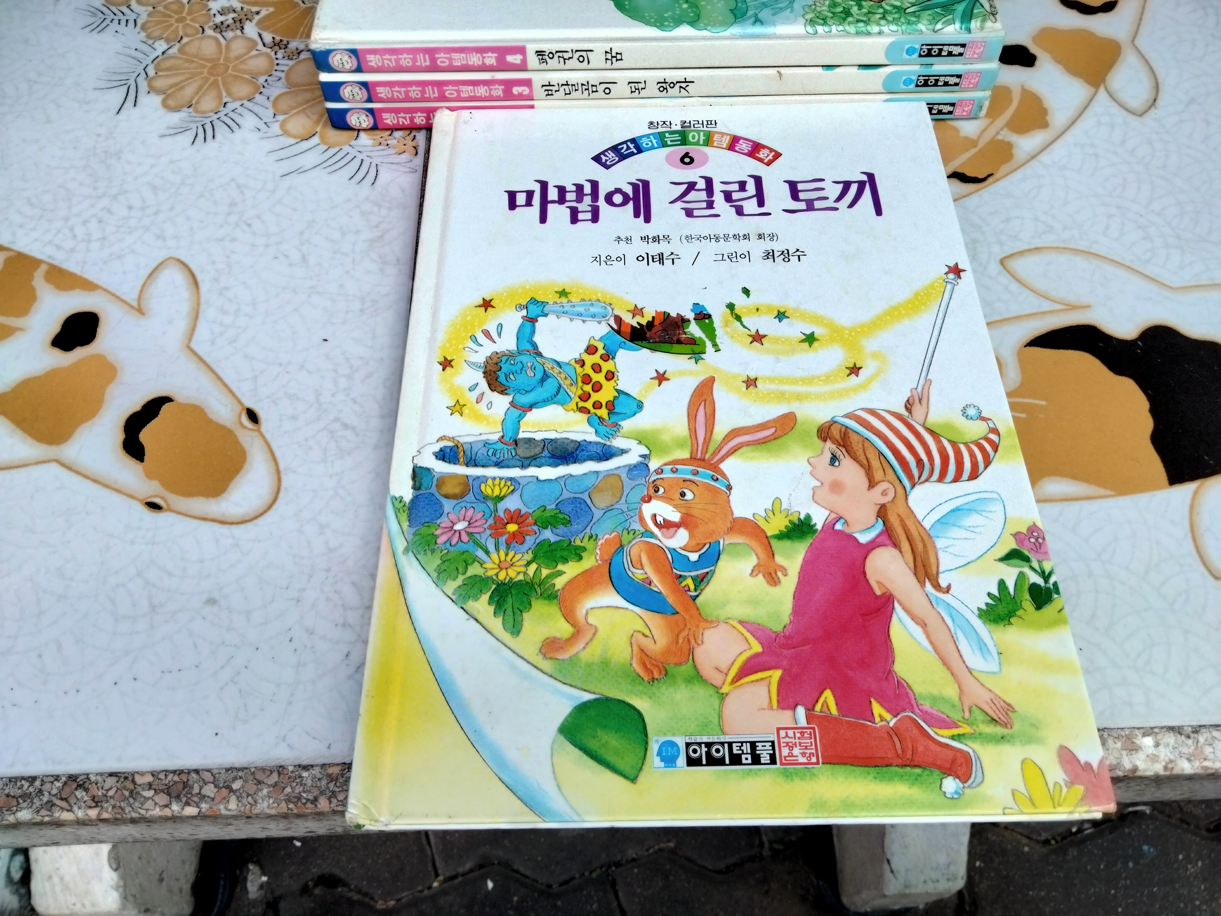 นิทานภาษาเกาหลี (ขายรวม 4 เล่ม)