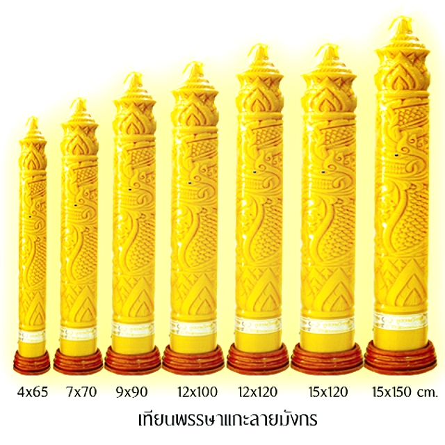เทียนพรรษา แบบแกะสลัก (ลายมังกร)