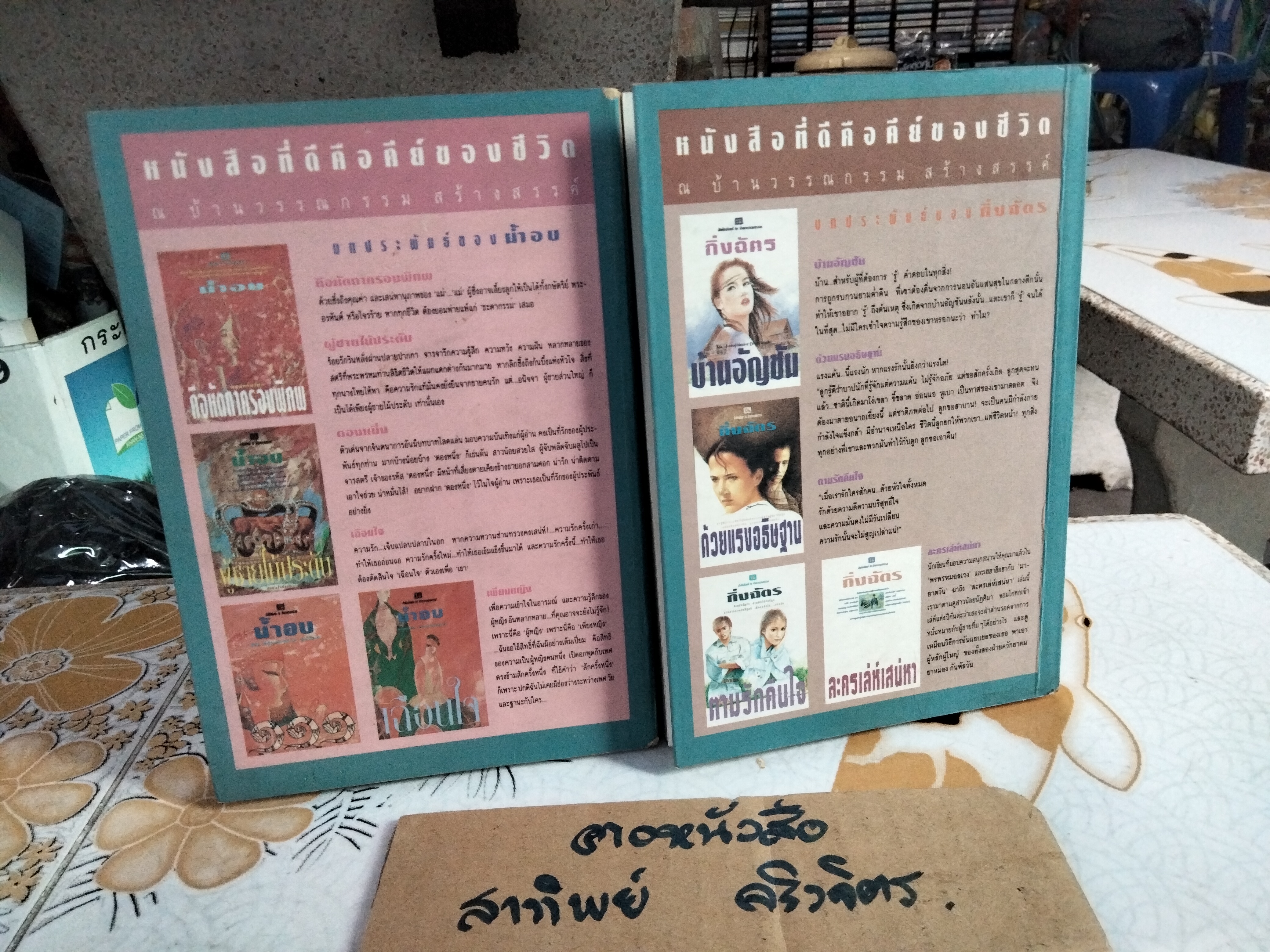 บ้านไร่-เรือนรัก (2 เล่มจบ) โดย ช่อลัดดา, สนพ. ณ บ้านวรรณกรรม **สินค้าหมด**