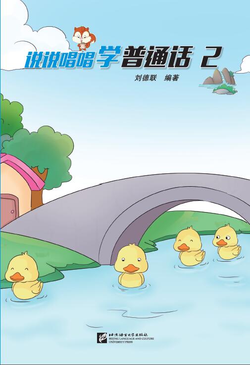 หนังสือการพูดและร้องเพลงภาษาจีนกลาง 2 (สำหรับเด็ก) 说说唱唱学普通话 2 Speaking & Singing Mandarin 2 (For Kids)