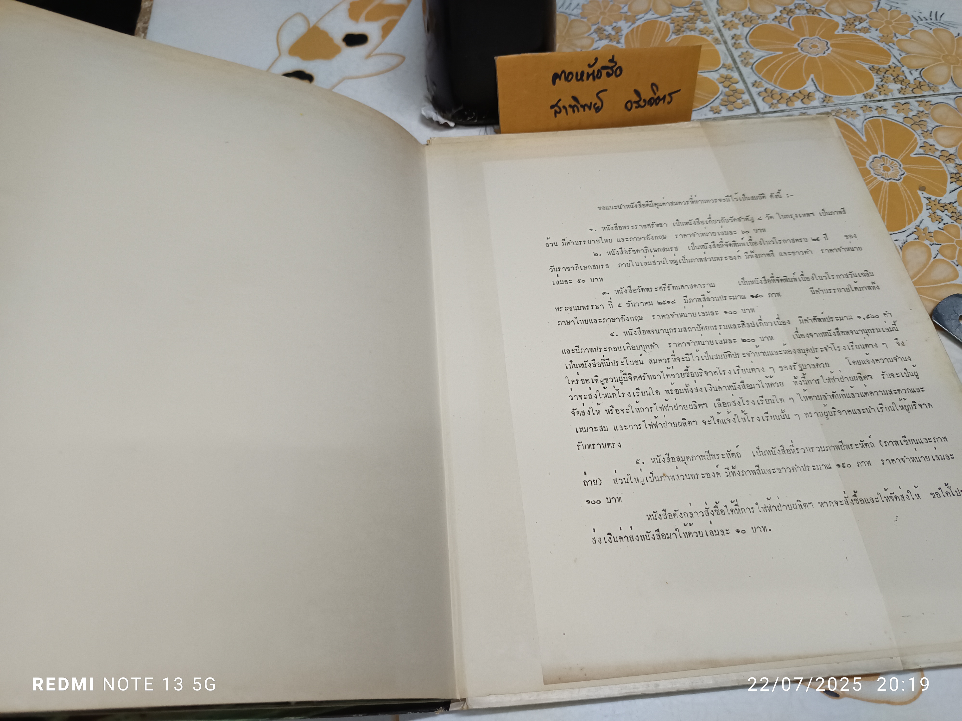 วัดพระศรีรัตนศาสดาราม Wat Phra Sri Ratana Sasadaram (2 ภาษา ไทย-อังกฤษ) พิมพ์ปีพ.ศ 2518