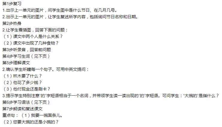 新概念汉语:教师用书 1 New Concept Chinese Teacher's Book 1