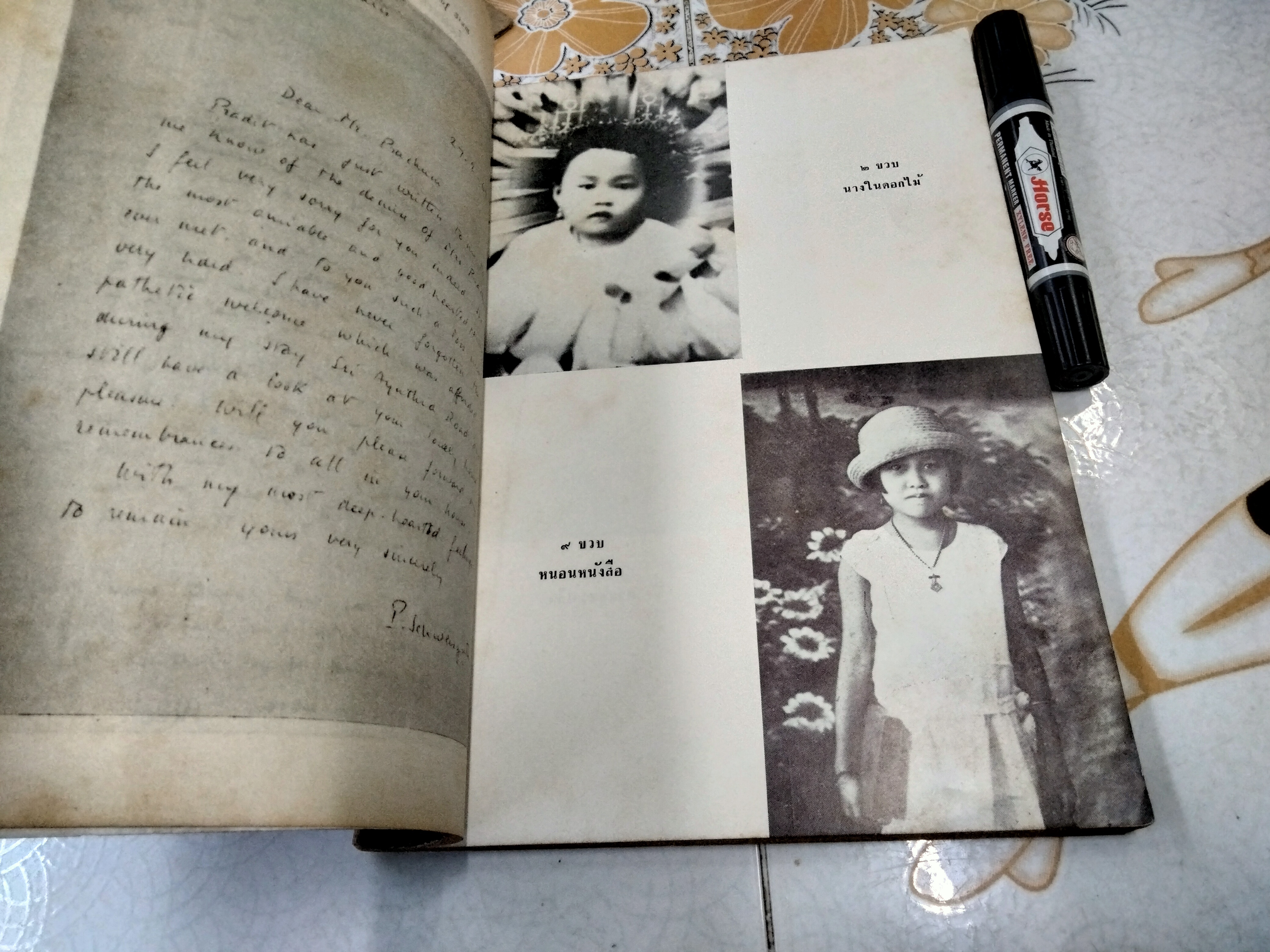 หนังสือที่ระลึกงานฌาปนกิจศพ เพลินจิตต์ อัมพุนันทน์ ณ ฌาปนสถาน วัดโสมนัสวิหาร เมื่อวันที่ 21 ตุลาคม 2505 **จองแล้ว**