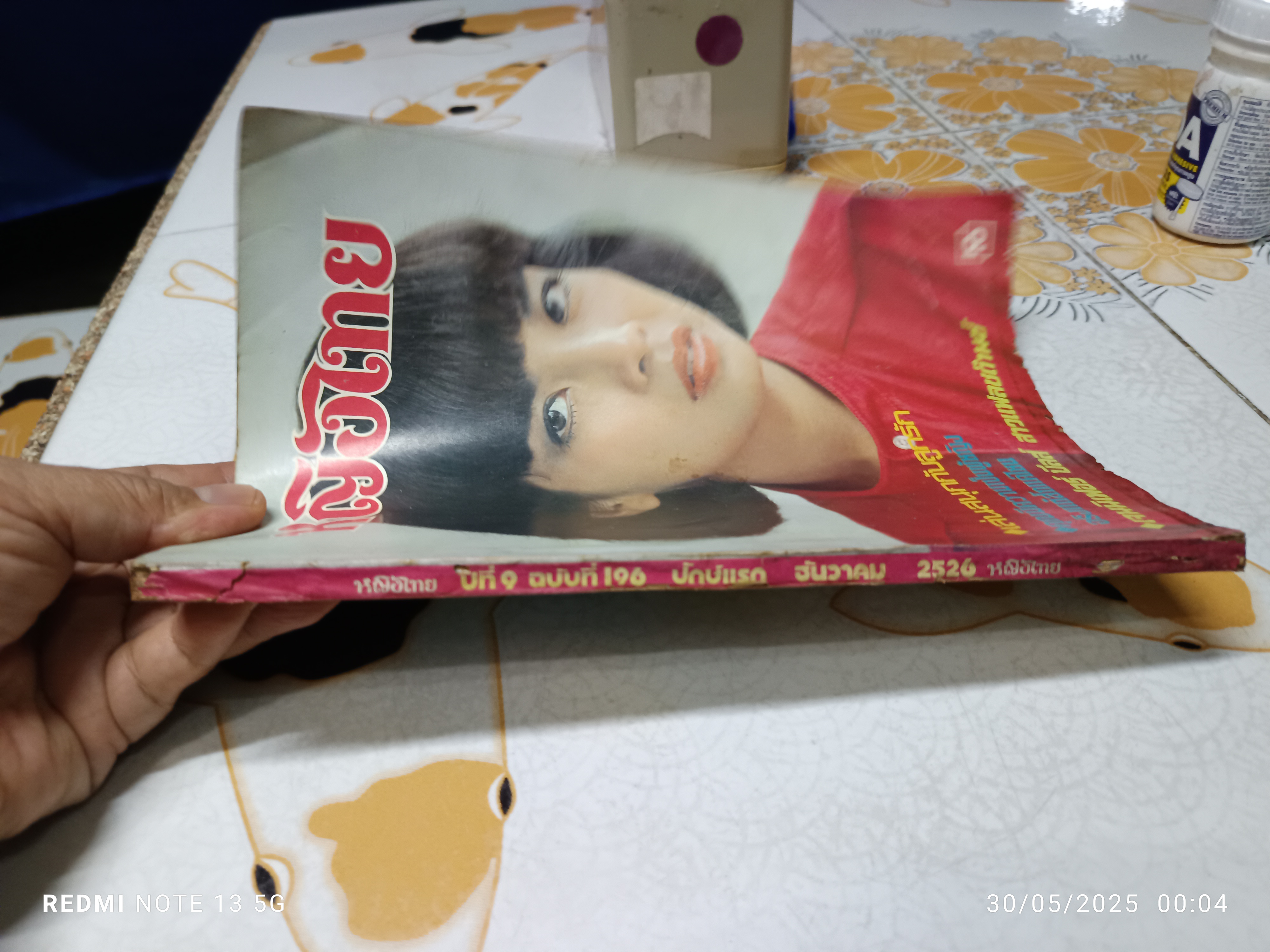 นิตยสารหญิงไทย ปก มยุรา ธนะบุตร ฉบับที่ 196 ธันวาคม 2526