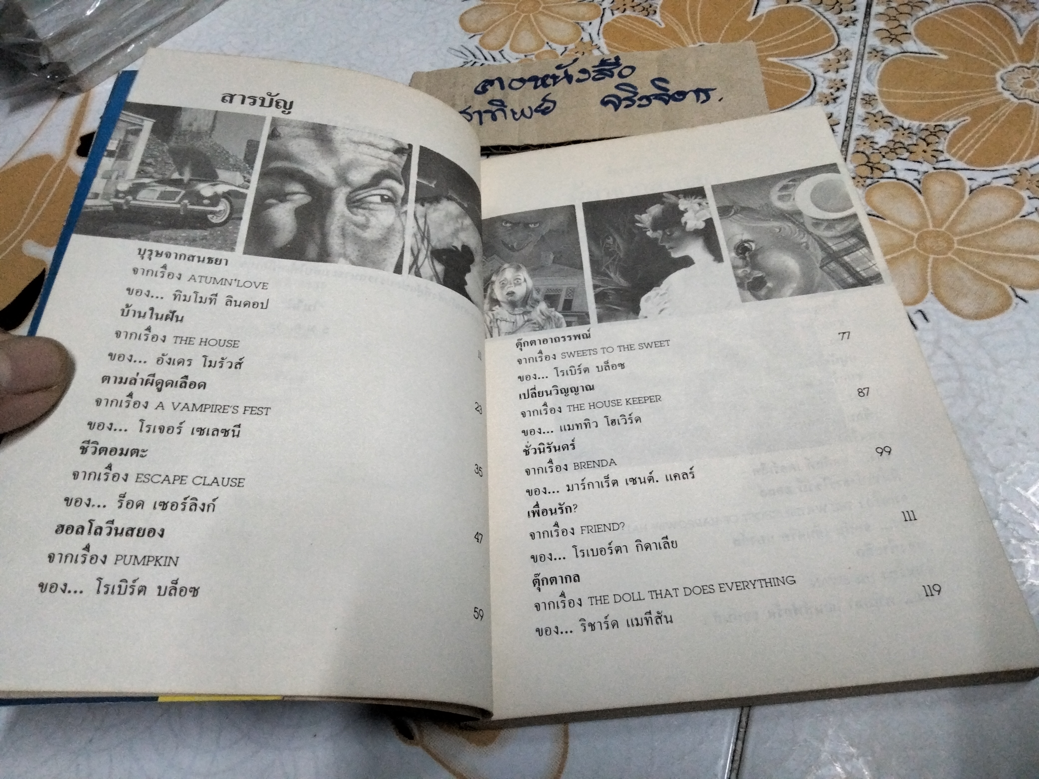 ผู้มาจากสนธยา - ใบไผ่ แปล , เรื่องชุดสยองขวัญ ..พิมพ์รวมเล่มครั้งที่ 2/2535 สนพ.สมิต