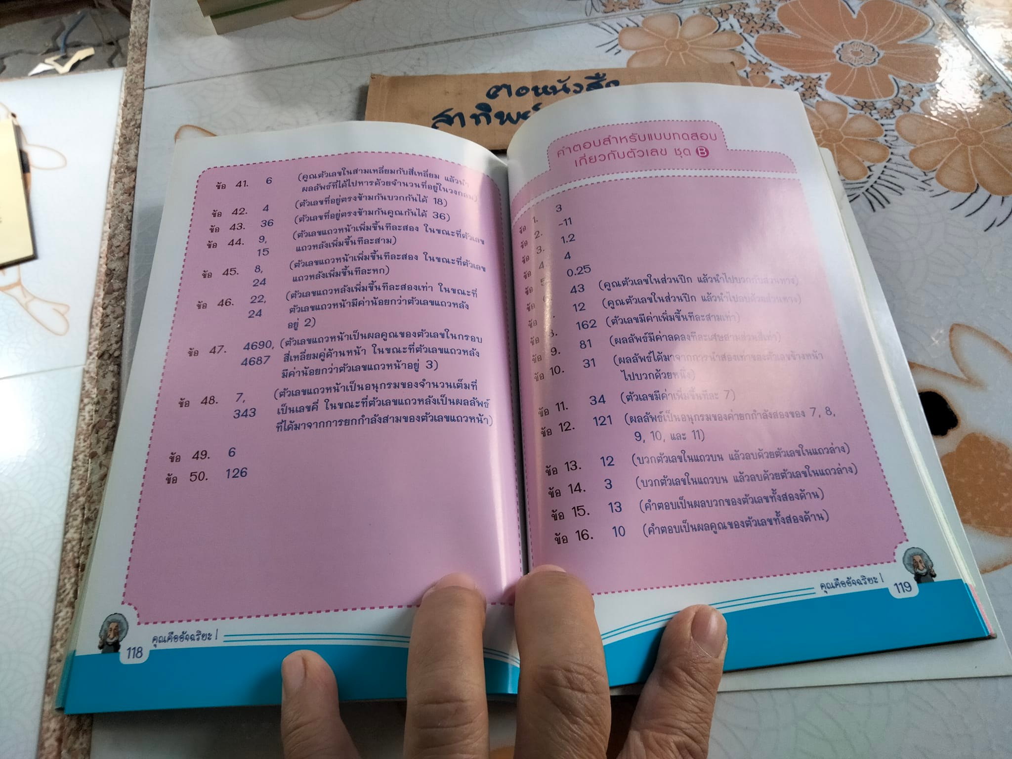 คุณคืออัจฉริยะ (How Intelligent Are You ?) Victor Serebriakoff, Ph.D. เขียน , ปฏิพล ตั้งจักรวรานนท์ แปล - หนังสือมีคราบน้ำ