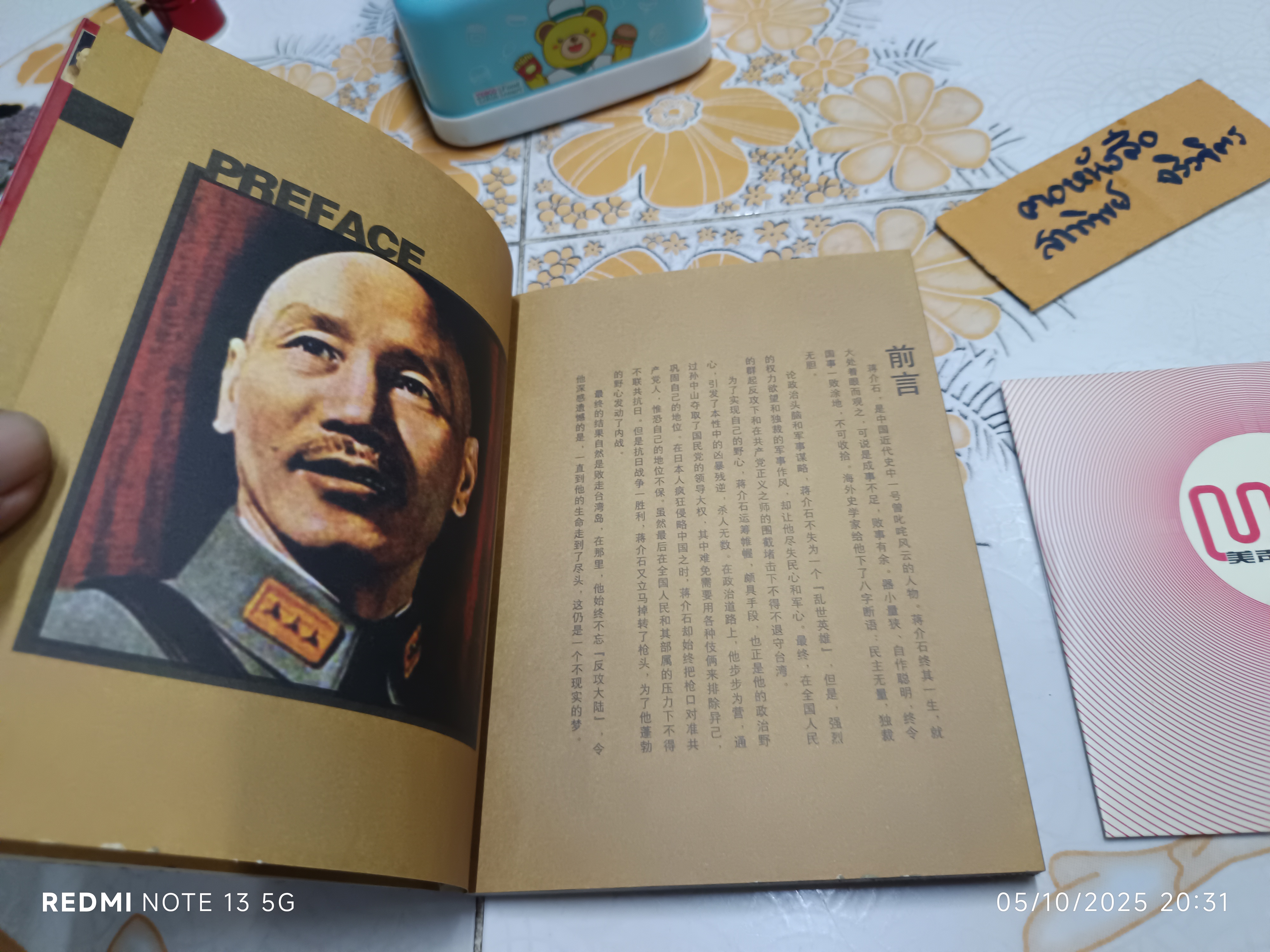 หนังสือประวัติเจียงไคเช็ค ฉบับภาษาจีน + DVD 2 แผ่น