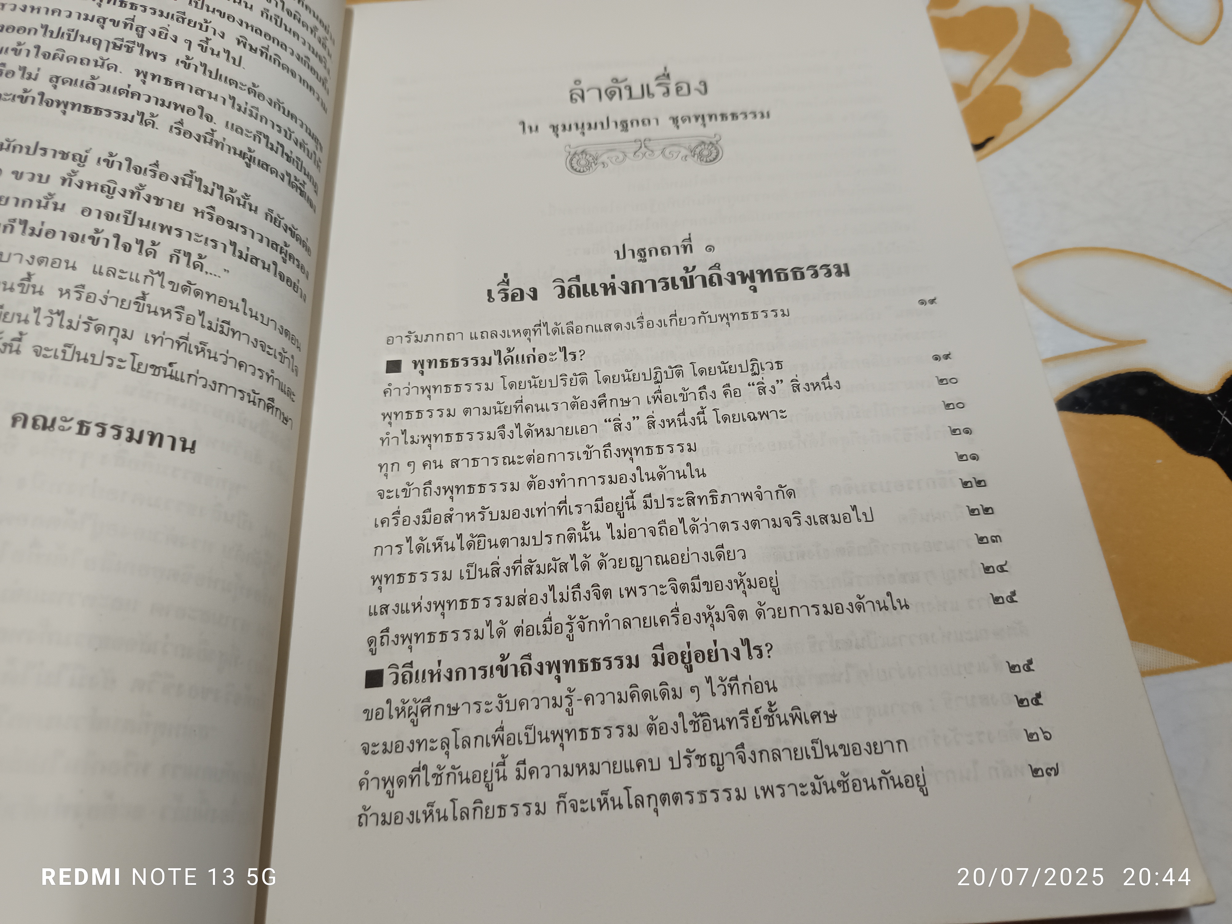 ชุมนุมปาฐกถาชุด พุทธธรรม (ฉลอง 80 ปีพุทธทาส) ของท่านพุทธทาสภิกขุ พิมพ์ครั้งที่ 2/2529