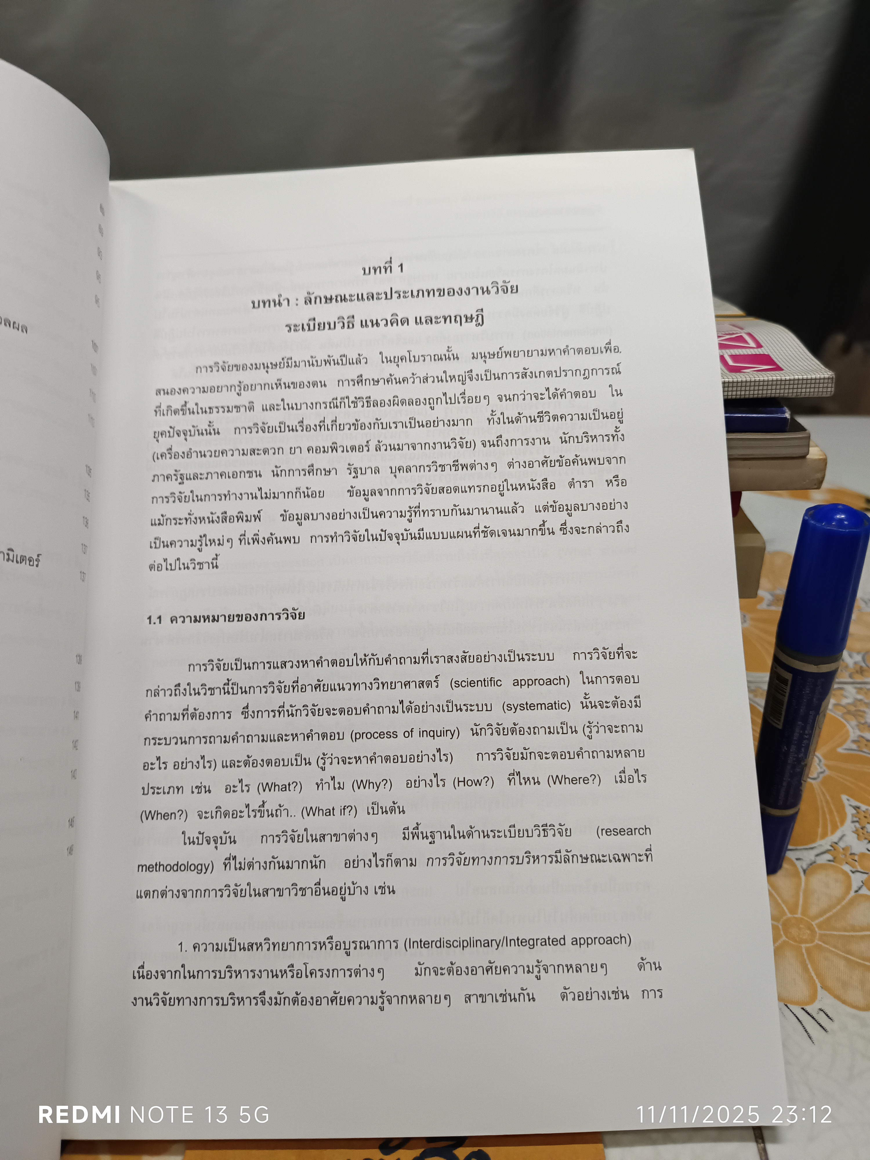 (ขายรวม 2 เล่ม) วิธีการวิจัย (Research Methods) + บทความวิจัย เขียนโดย รศ.ดร.อัญชนา ณ ระนอง