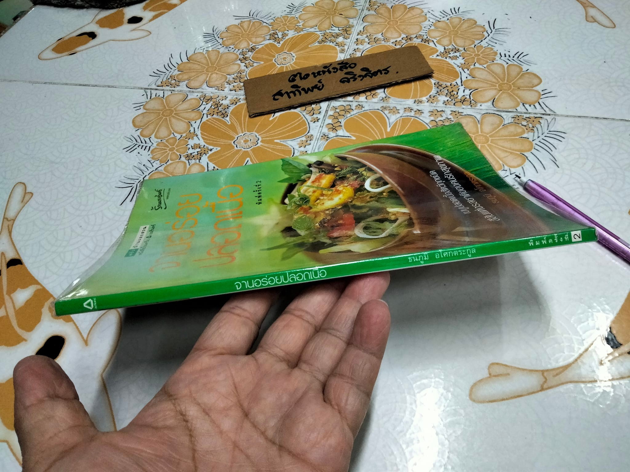 จานอร่อยปลอดเนื้อ โดย ธนภูมิ อโศกตระกูล