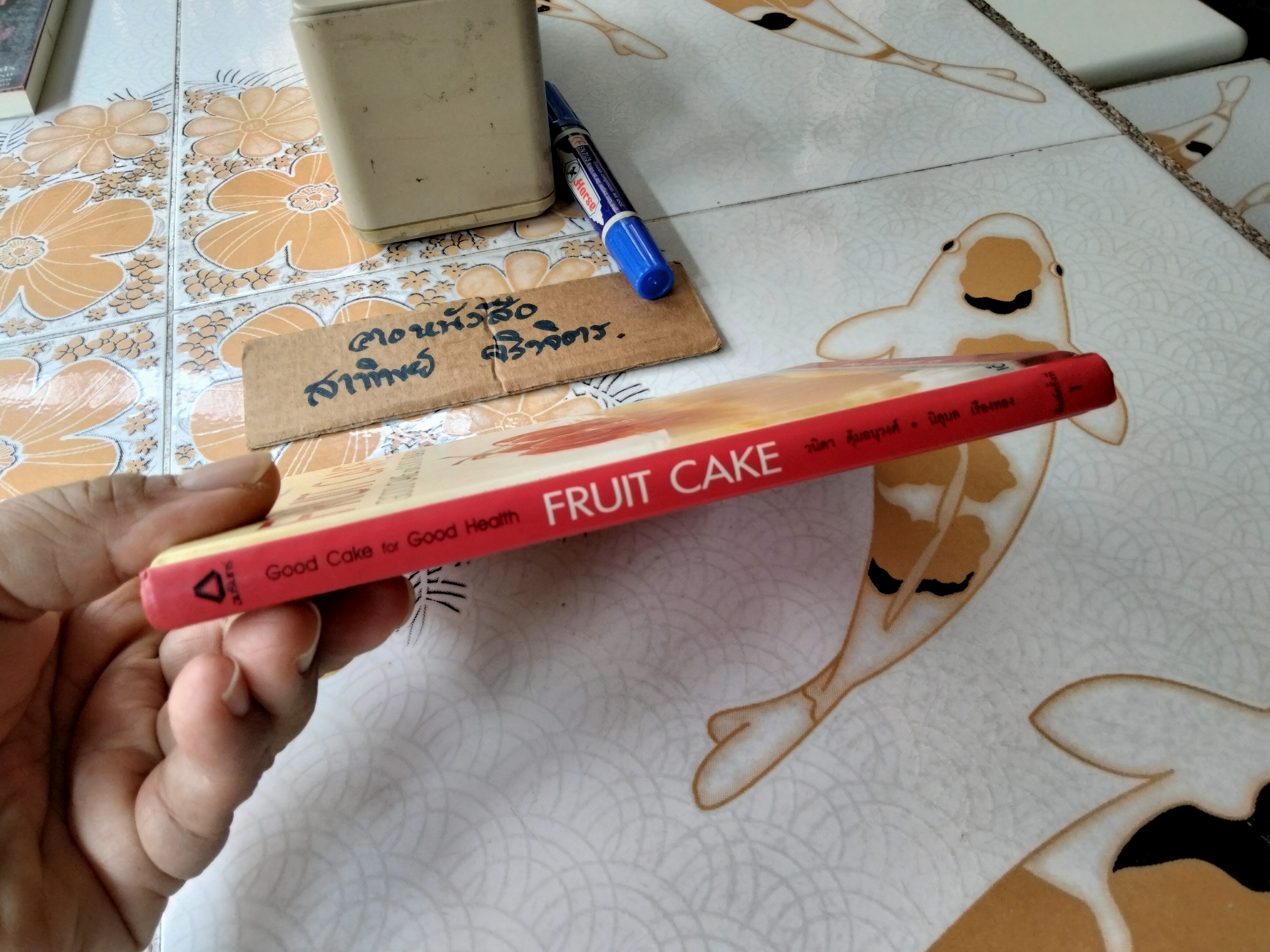 FRUIT CAKE โดย วนิดา คุ้มอนุวงศ์-นิลุบล เรืองทอง