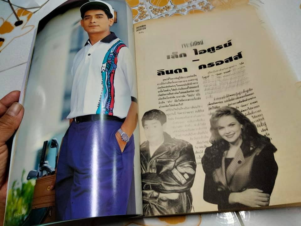 นิตยสารทีวีพูลฉบับเก่าๆ ฉ.252 (24-30 มี.ค.38) ปก ธรรม์-ธัญญ่า **สินค้าหมด**