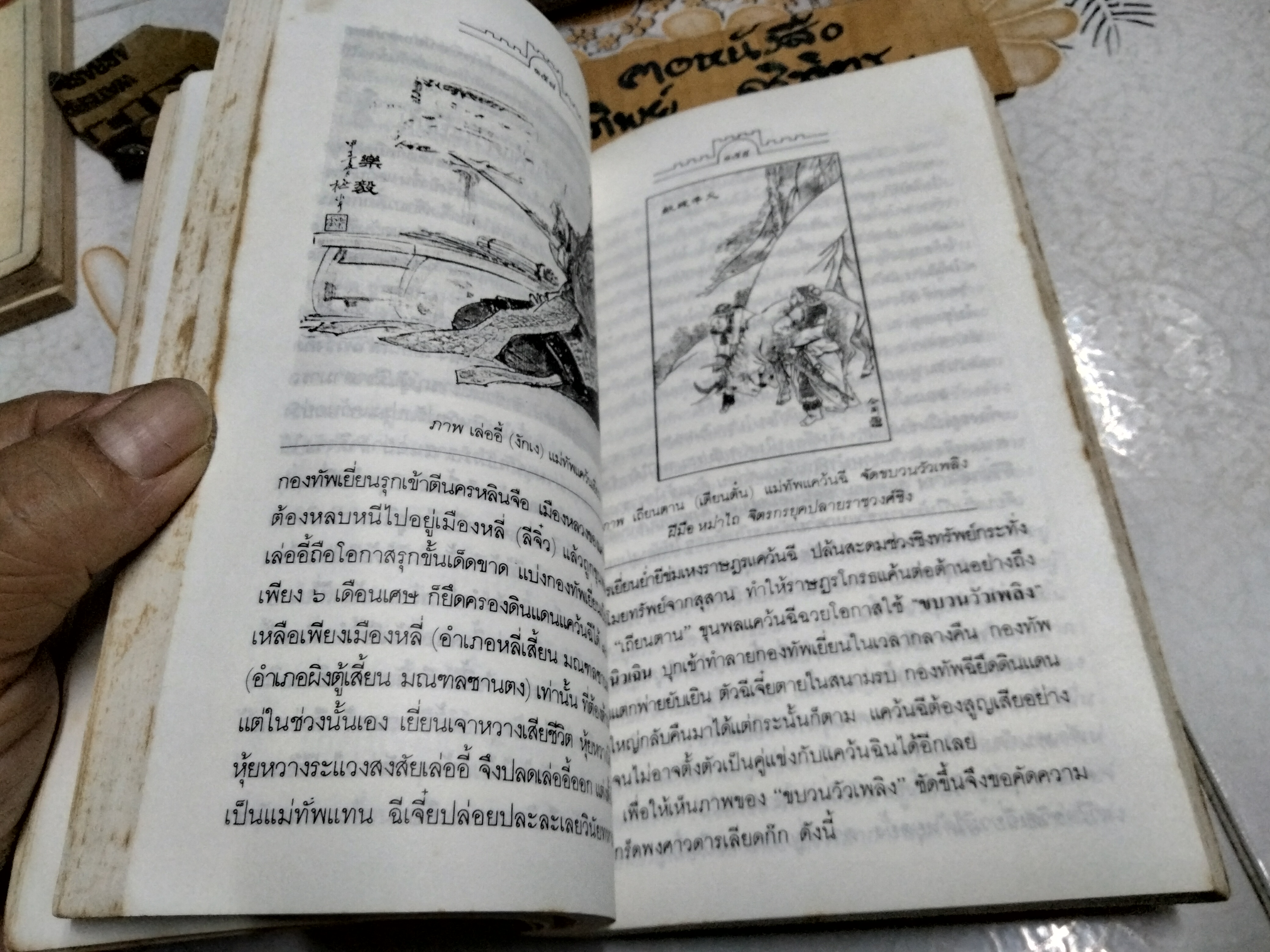 กว่าจะมาเป็นจีน ประวัติศาสตร์การก่อตั้งจักรวรรดิของ จิ๋นซีฮ่องเต้ ...ผนวกพงศาวดารจีน เลียดก๊ก และ ไซ่ฮั่น **สินค้าหมด**