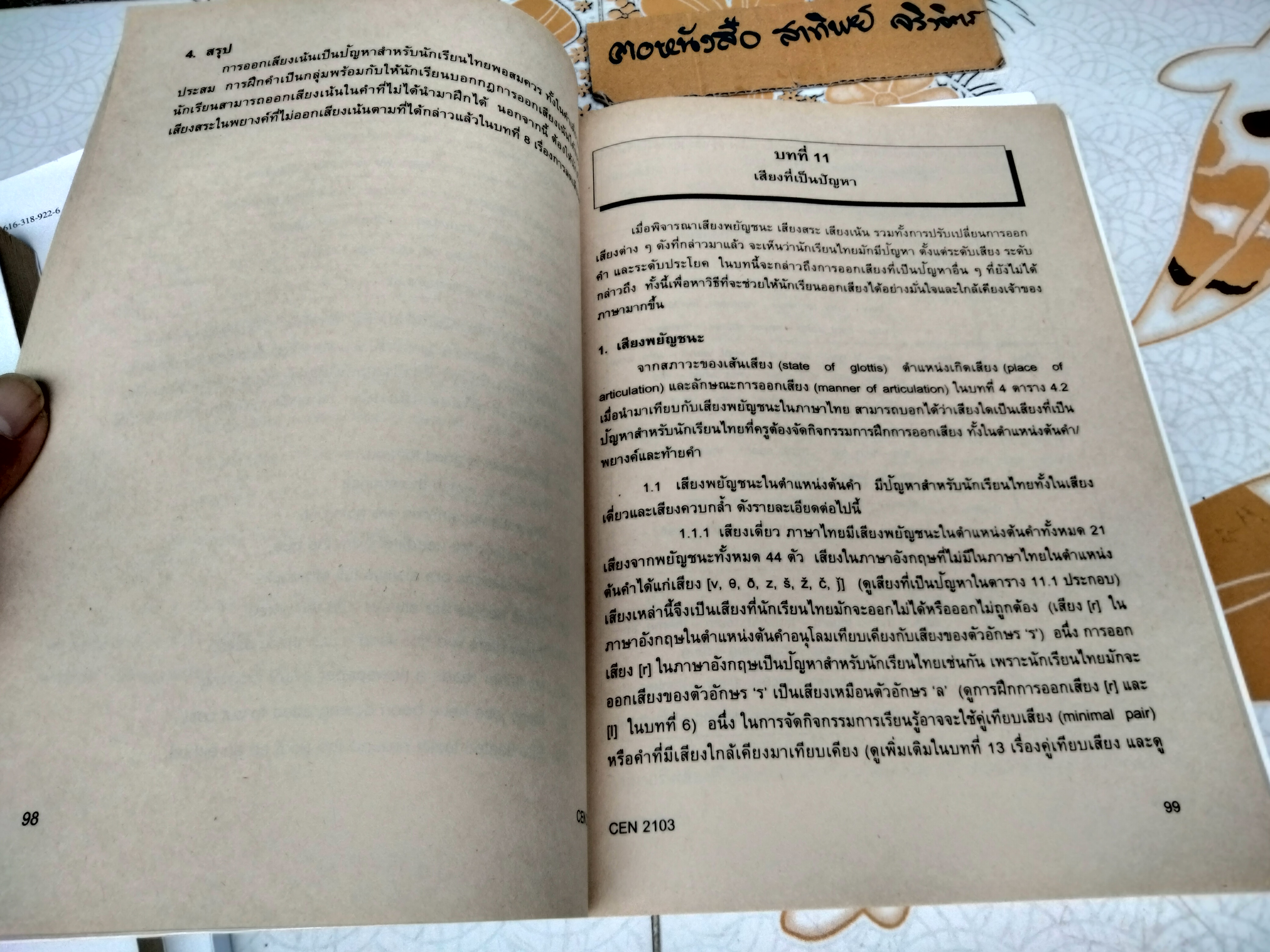 หนังสือเรียนภาควิชาหลักสูตรและการสอน คณะศึกษาศาสตร์ ม.รามคำแหง โดย รศ.ดร.สันทนา สุธาดารัตน์ (ขายรวม 4 เล่ม) **สินค้าหมด**