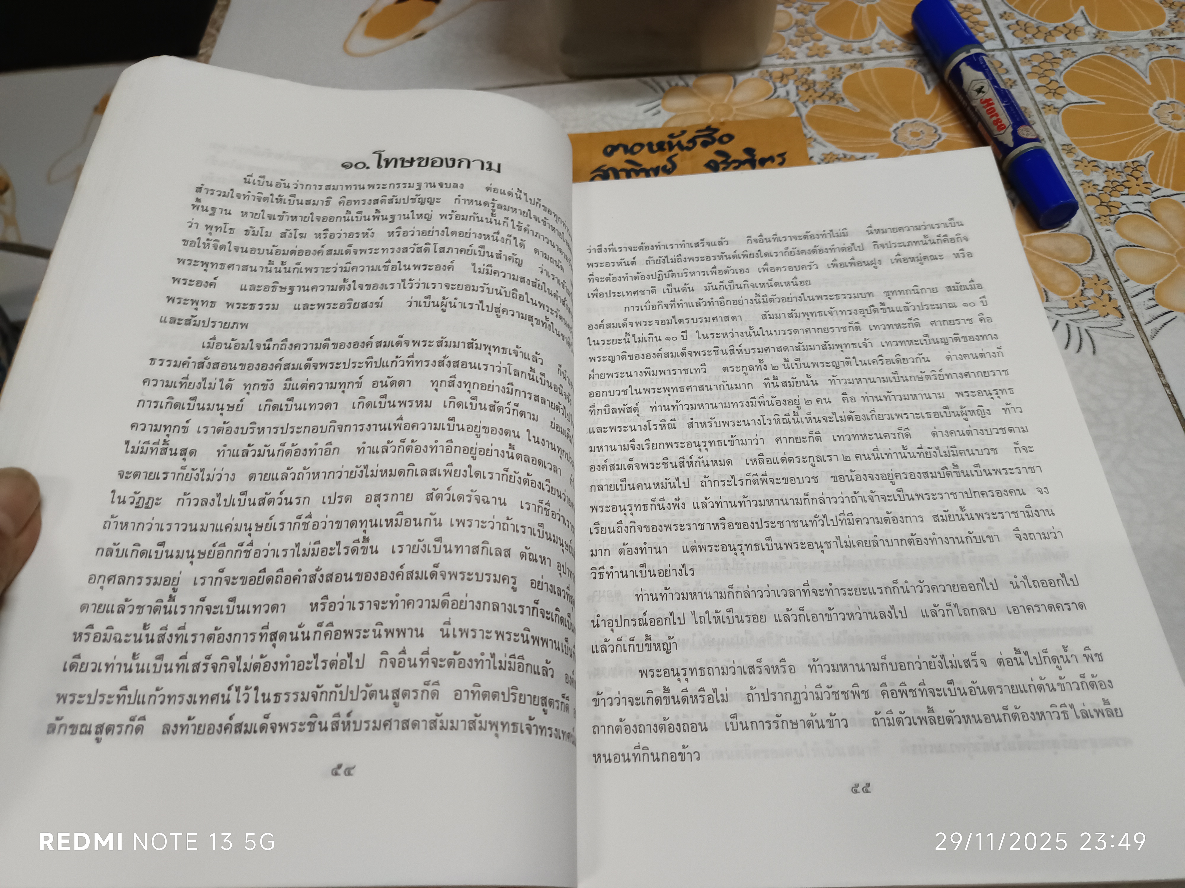 หนังสือ กรรมฐาน 40 โดย หลวงพ่อฤาษีลิงดำ วัดท่าซุง จ.อุทัยธานี พิมพ์ปีพ.ศ 2526