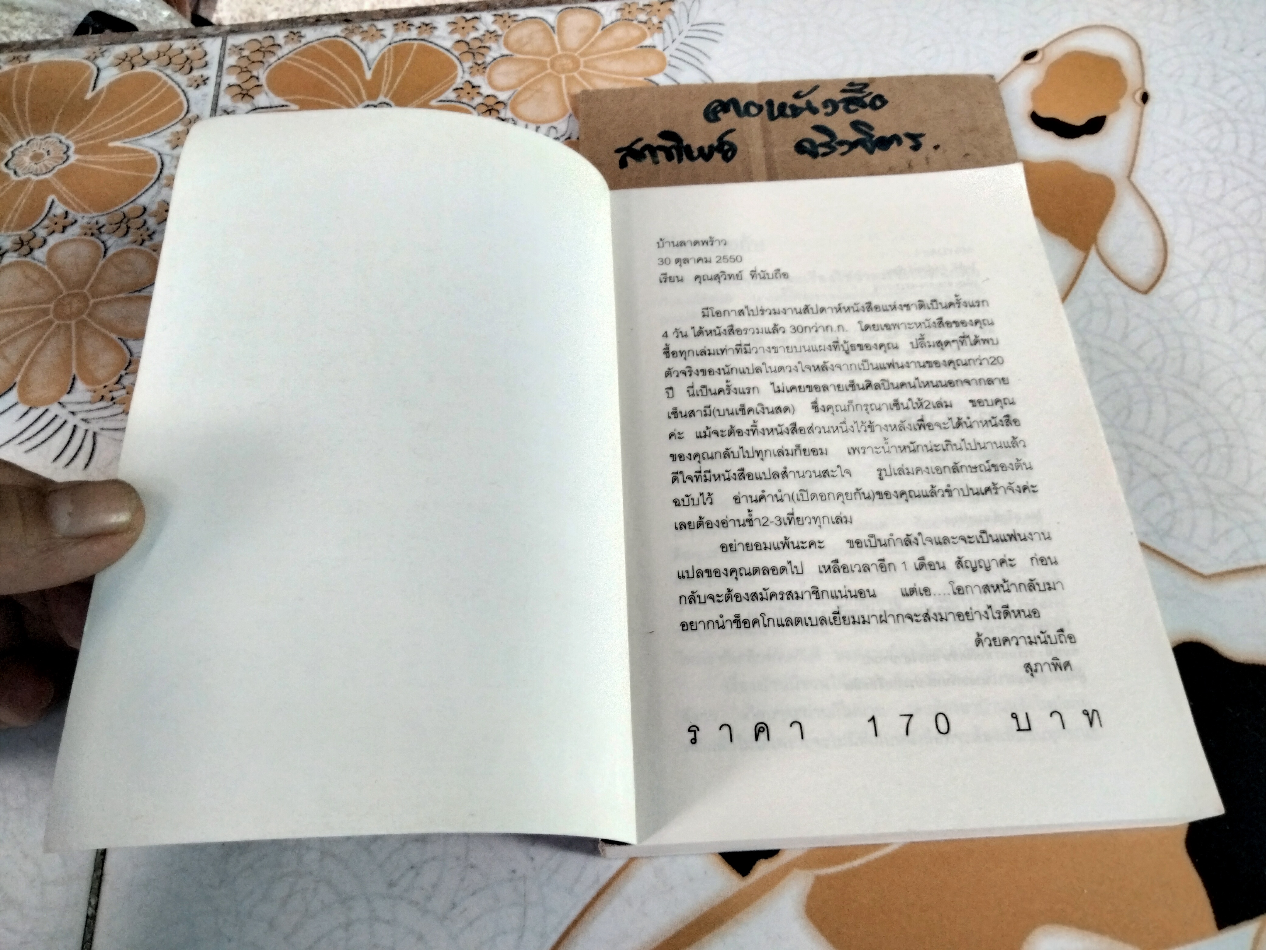 เมย์เดย์ Mayday! (A Dirk Pitt Adventure) ไคล้ฟ์ คัสส์เลอร์ Clive Cussler , สุวิทย์ ขาวปลอด แปล **สินค้าหมด **