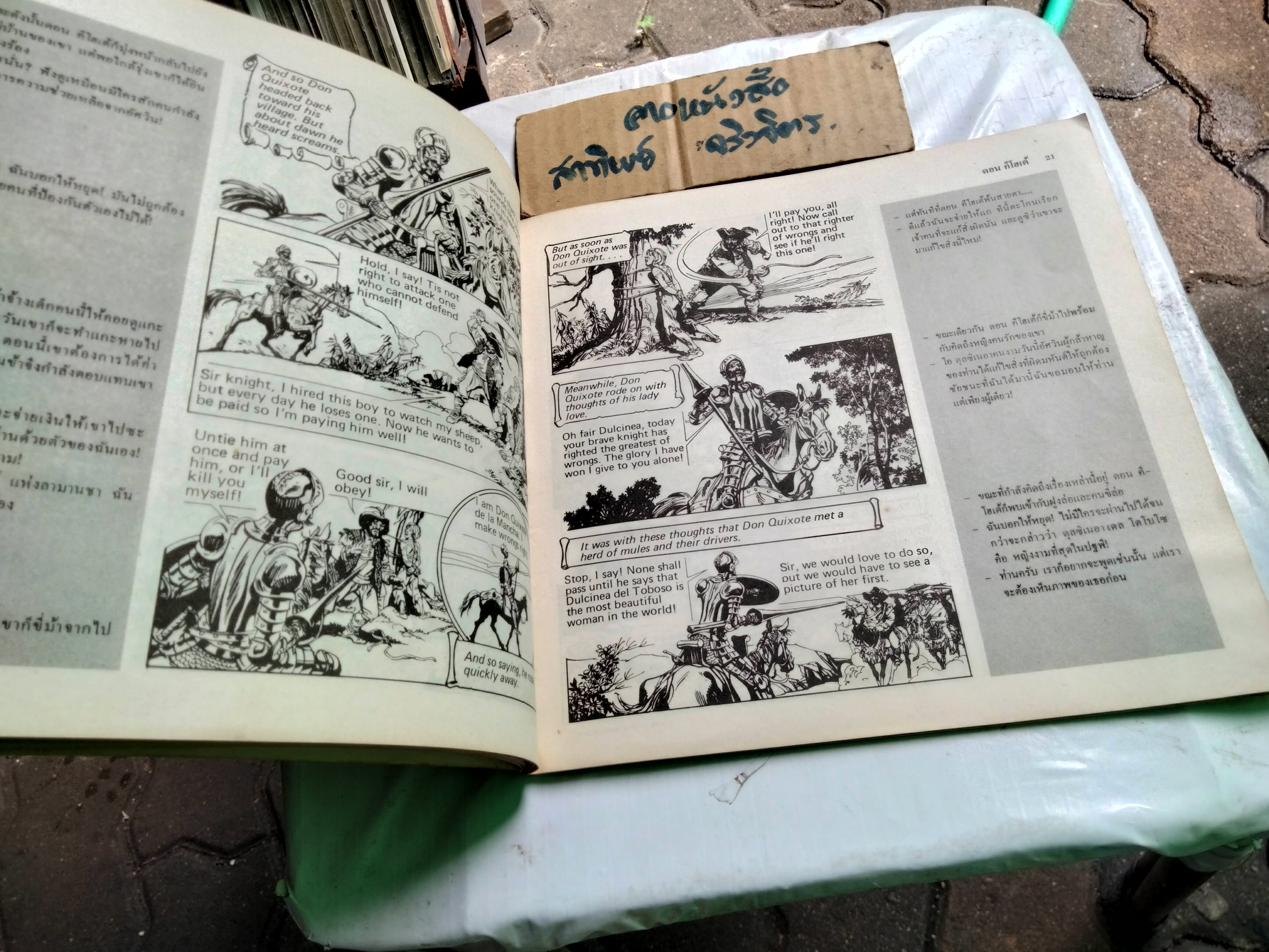 ดอน คีโฮเต้ - Don Quixote หนังสือภาพเพื่อการศึกษา วรรณกรรมและภาษาอังกฤษ **สินค้าหมด**