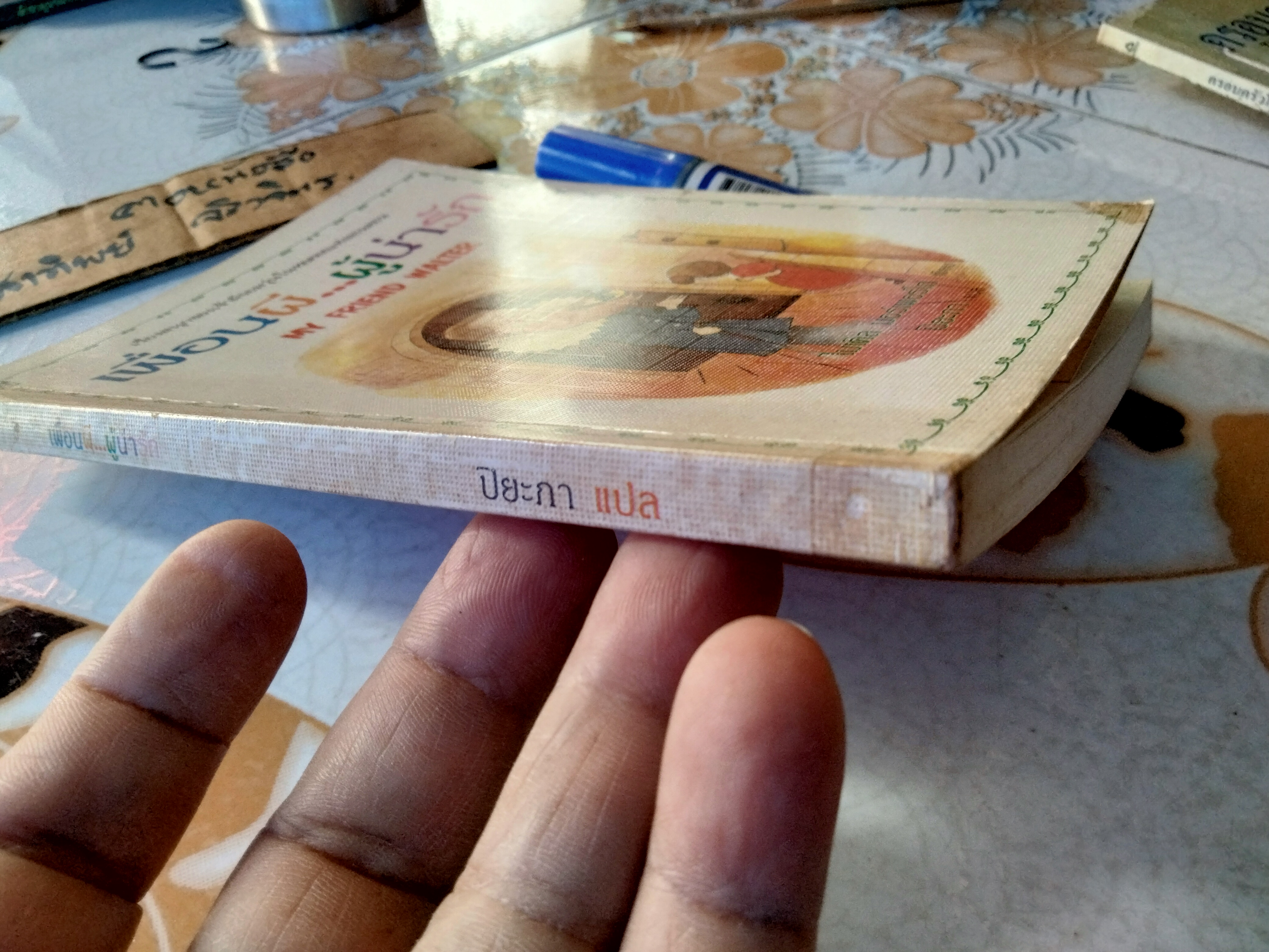 เพื่อนผี...ผู้น่ารัก My Friend Walter ไมเคิล มอร์เพอร์โก เขียน, ปิยะภา แปล (พิมพ์ครั้งแรก พ.ศ.2534)