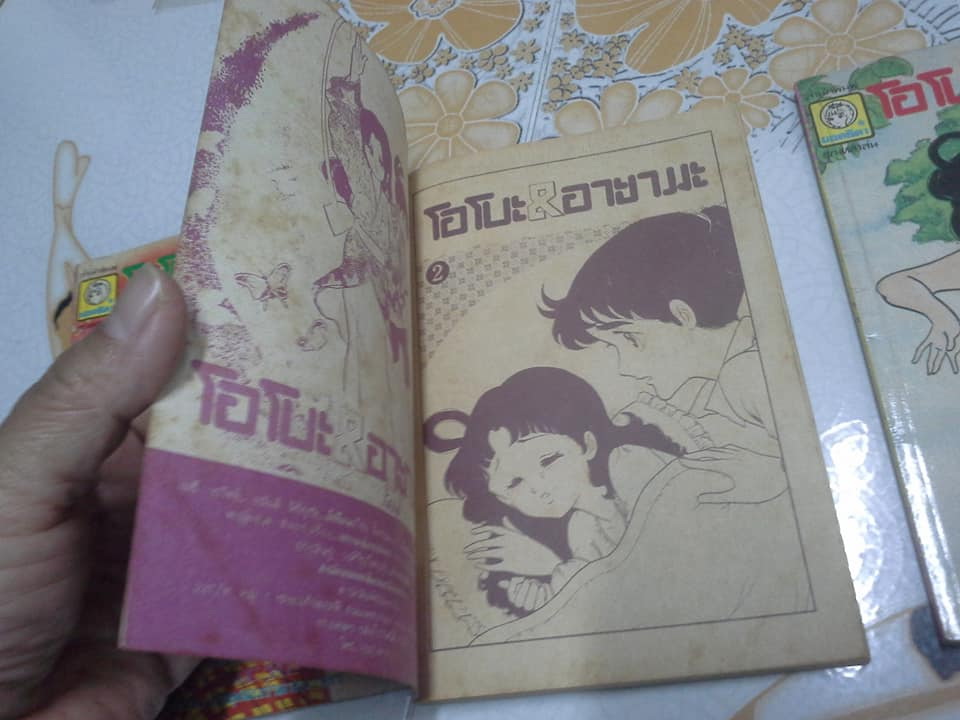 โอบะ & อายามะ ผลงานของ ยูซูกิ ฮิการุ (3 เล่มจบ) **สินค้าหมด**