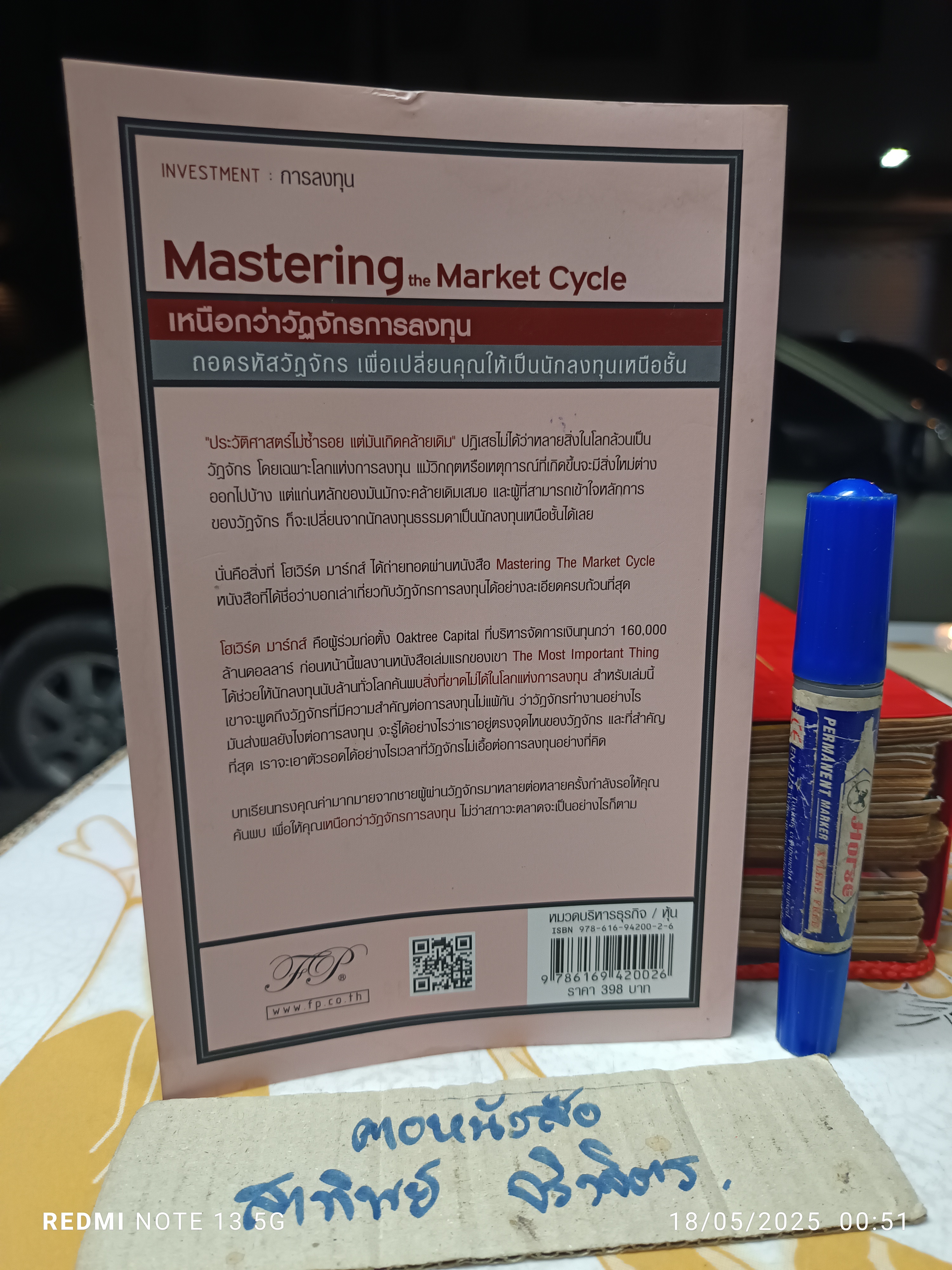 Mastering The Market Cycle : เหนือกว่าวัฏจักรการลงทุน. Howard Marks. เขียน ศักดิ์สิทธิ์ แสงอรุณ แปล **สินค้าหมด**