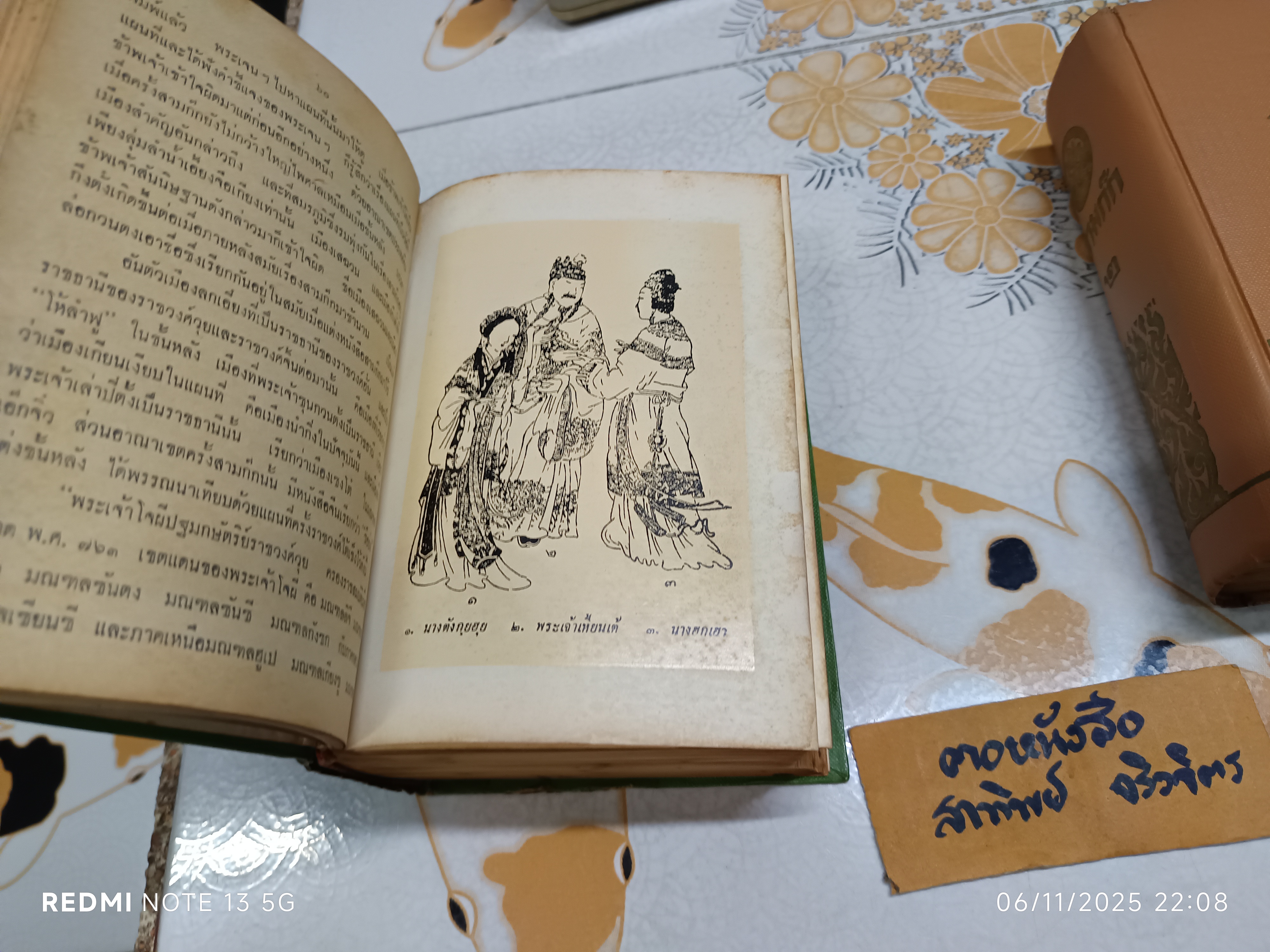 สามก๊ก และ ตำนานสามก๊ก ของ เจ้าพระยาพระคลัง (หน) ฉบับมีภาพประกอบ (2 เล่มชุด) สำนักพิมพ์บรรณาคาร ฉบับพิมพ์พ.ศ 2512