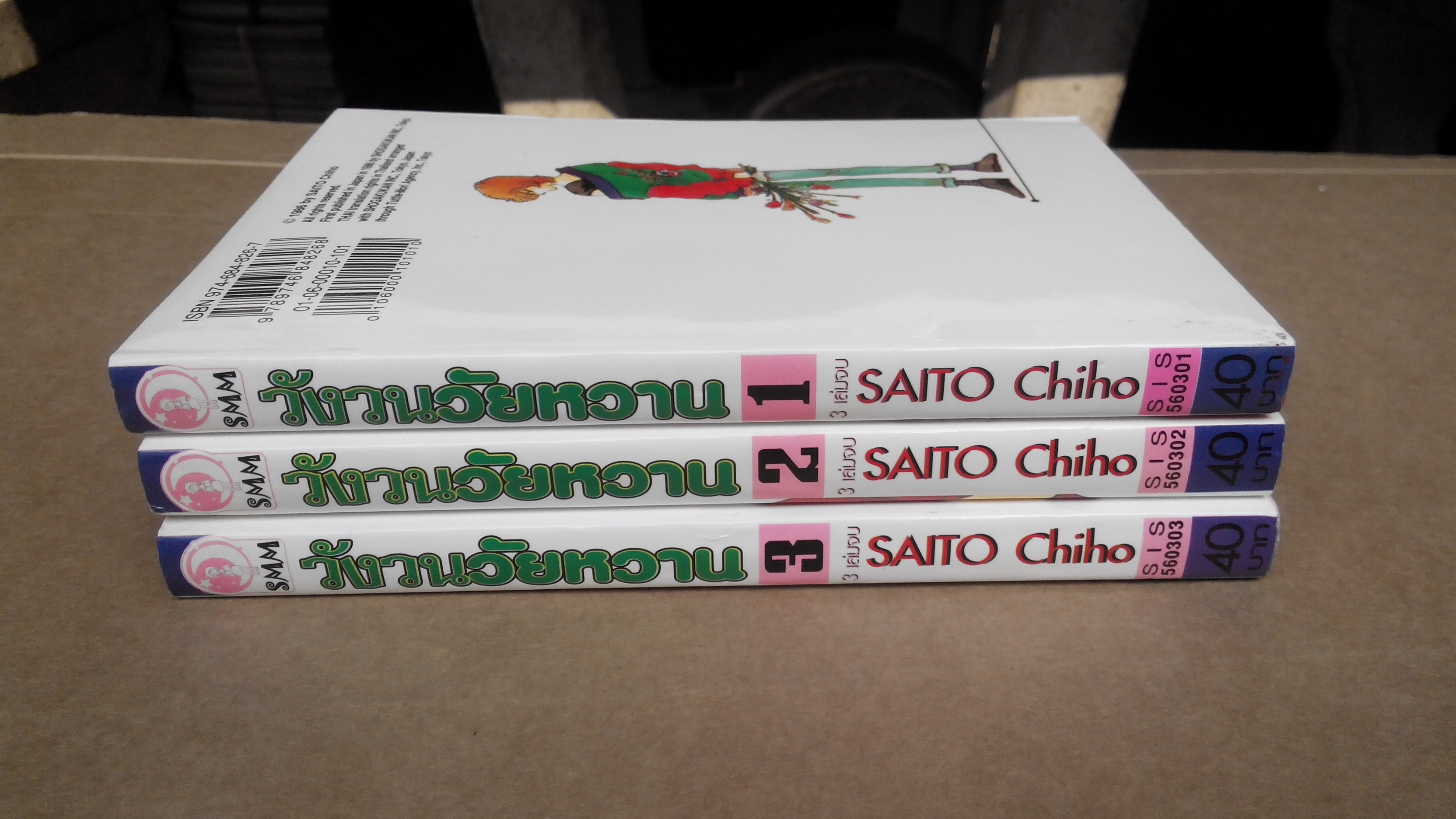 วังวนวัยหวาน 3 เล่มจบ - ไซโต้ จิโฮ (พิมพ์ครั้งที่ 3/2548) สนพ.สยามฯ **สินค้าหมด**