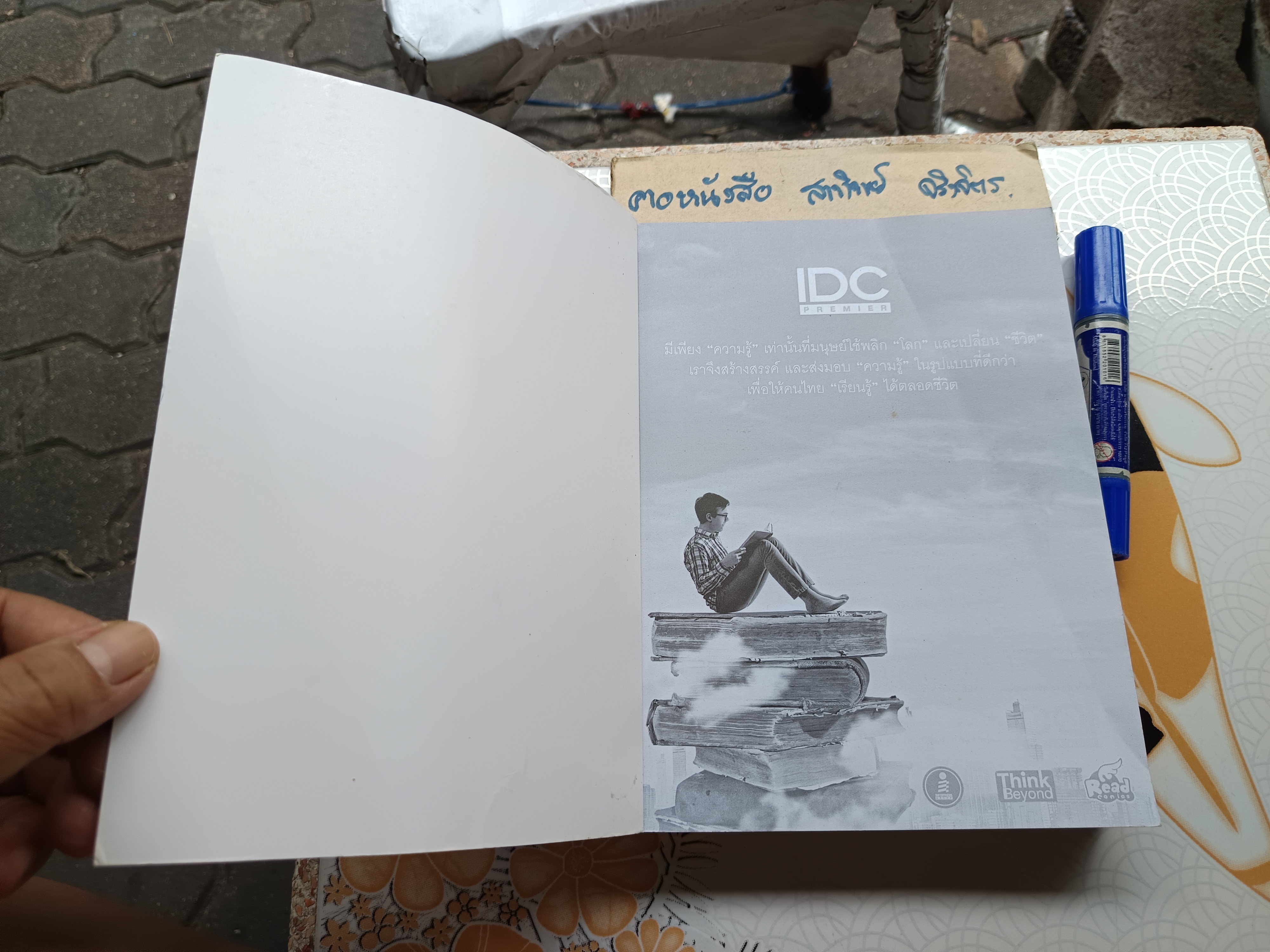 หลักสถิติเบื้องต้น : Principles of Statistics ผู้เขียน ปรีดาภรณ์ กาญจนสำราญวงศ์ พิมพ์ครั้งแรกพ.ศ 2560