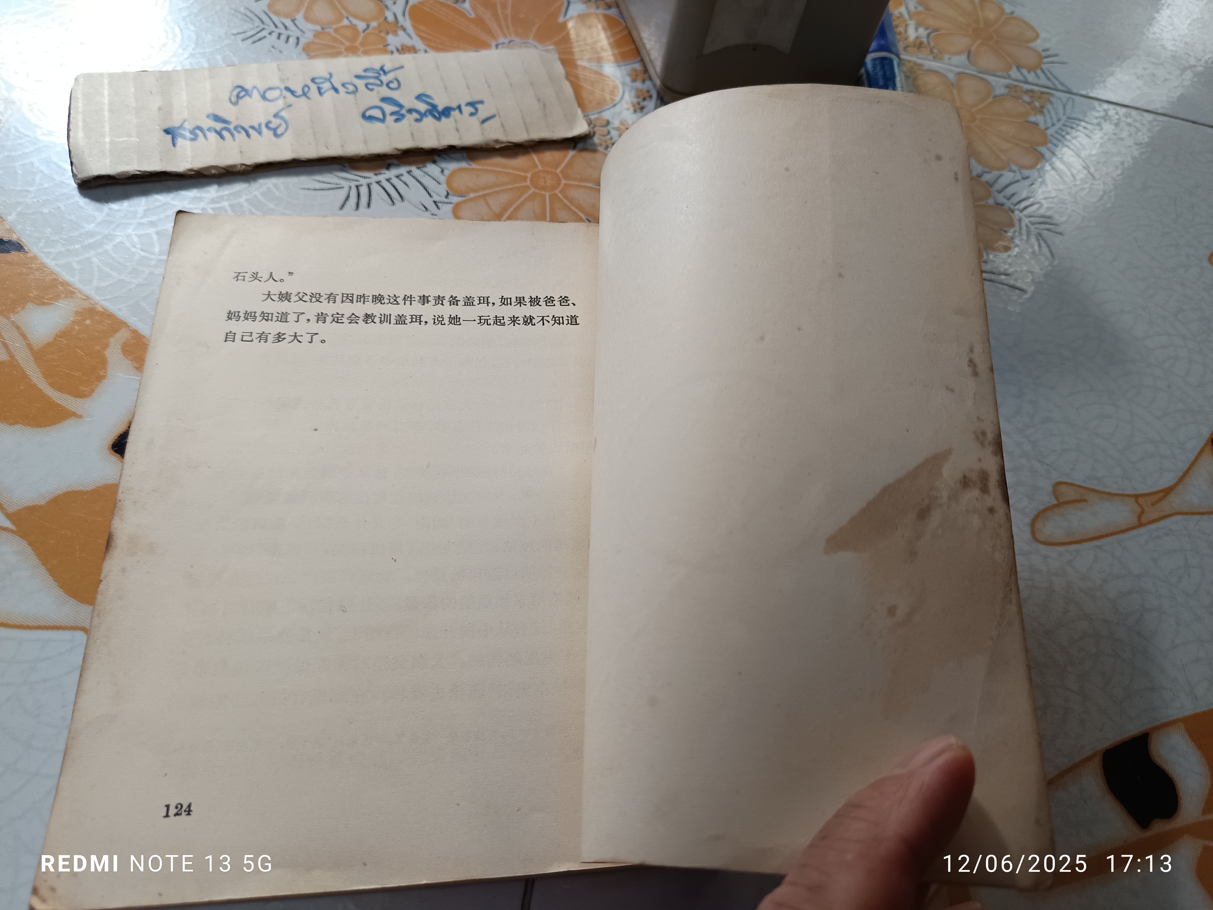 แก้วจอมแก่น ฉบับภาษาจีน พิมพ์ปี ค.ศ.1983 (พ.ศ.2526) ของ "แว่นแก้ว" (นามปากกา สมเด็จพระเทพรัตนราชสุดาฯ สยามบรมราชกุมารี)