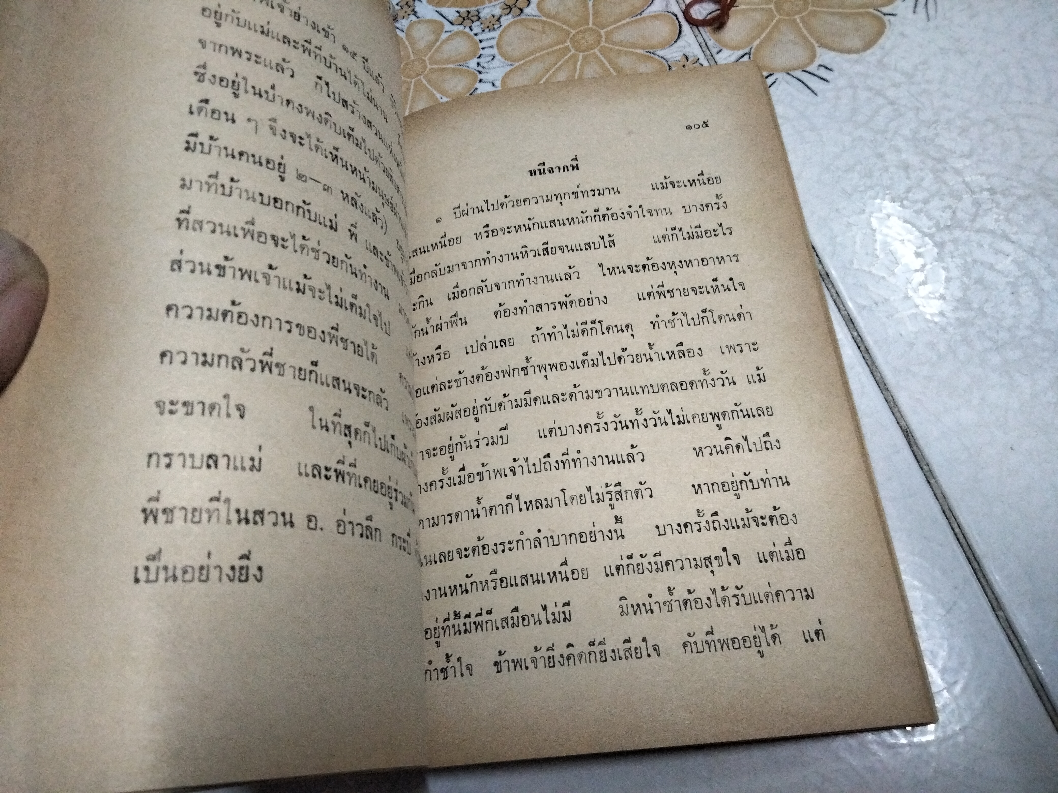 ประสบการณ์ในยมโลก เป็นเรื่องประสบการณ์ในชีวิตจริงของ พลตรีสมาน วีระไวทยะ, พระนิกร ปุญญลาโภ