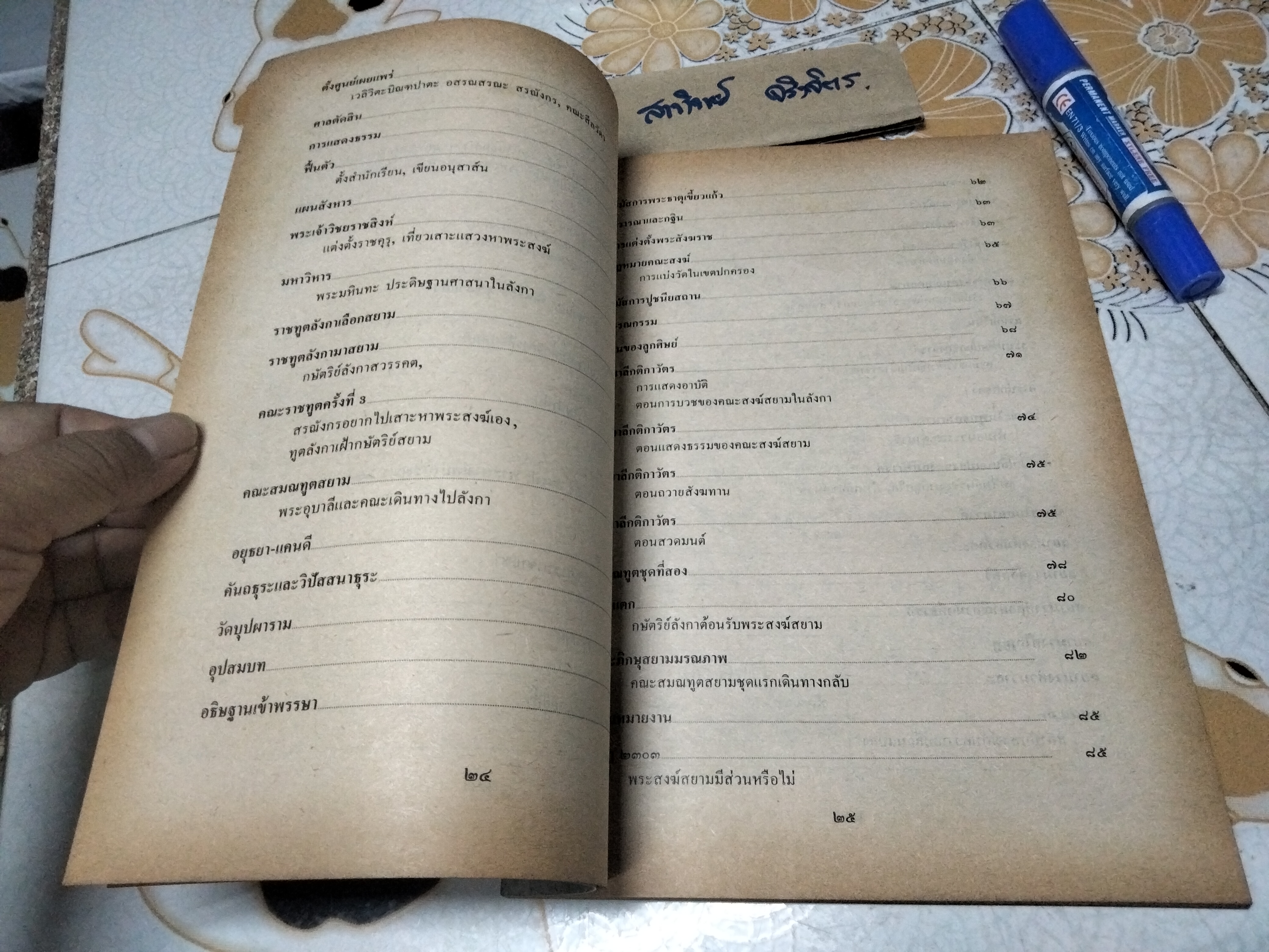 สยามวงศ์ในลังกา โดย พระมหาสมเสียม แสนขัติ / อนุสรณ์ในงานพระราชทานเพลิงศพ พระสุพรหมยานเถร (ครูบาพรหมา พรหมจกโก)