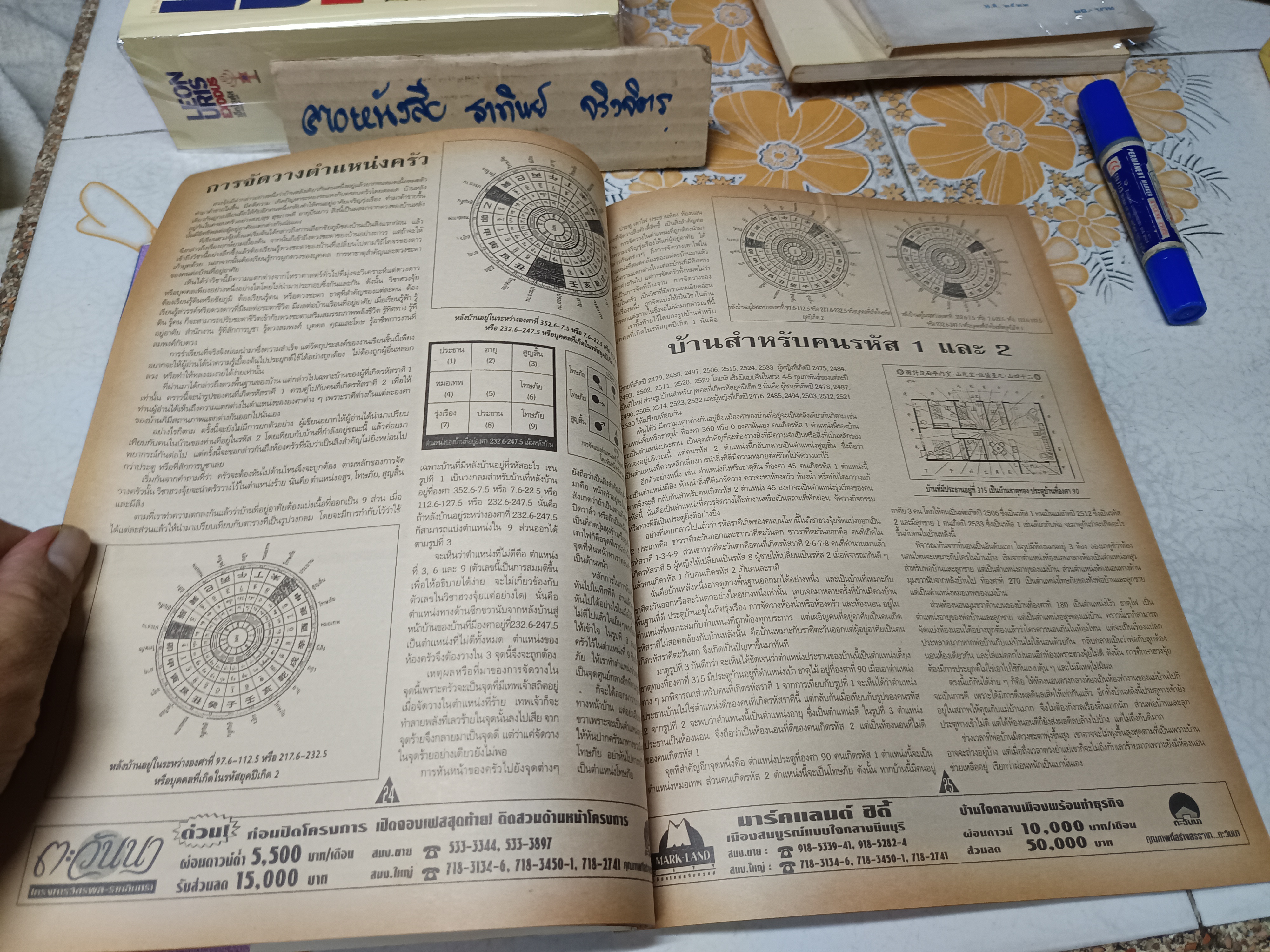 ศาสตร์แห่งฮวงจุ้ย : ความรู้เชิงประยุกต์เพื่อการเลือกที่อยู่อาศัย โดย ซินแส ชัยเมษฐ์ เชี่ยวเวช **สินค้าหมด**