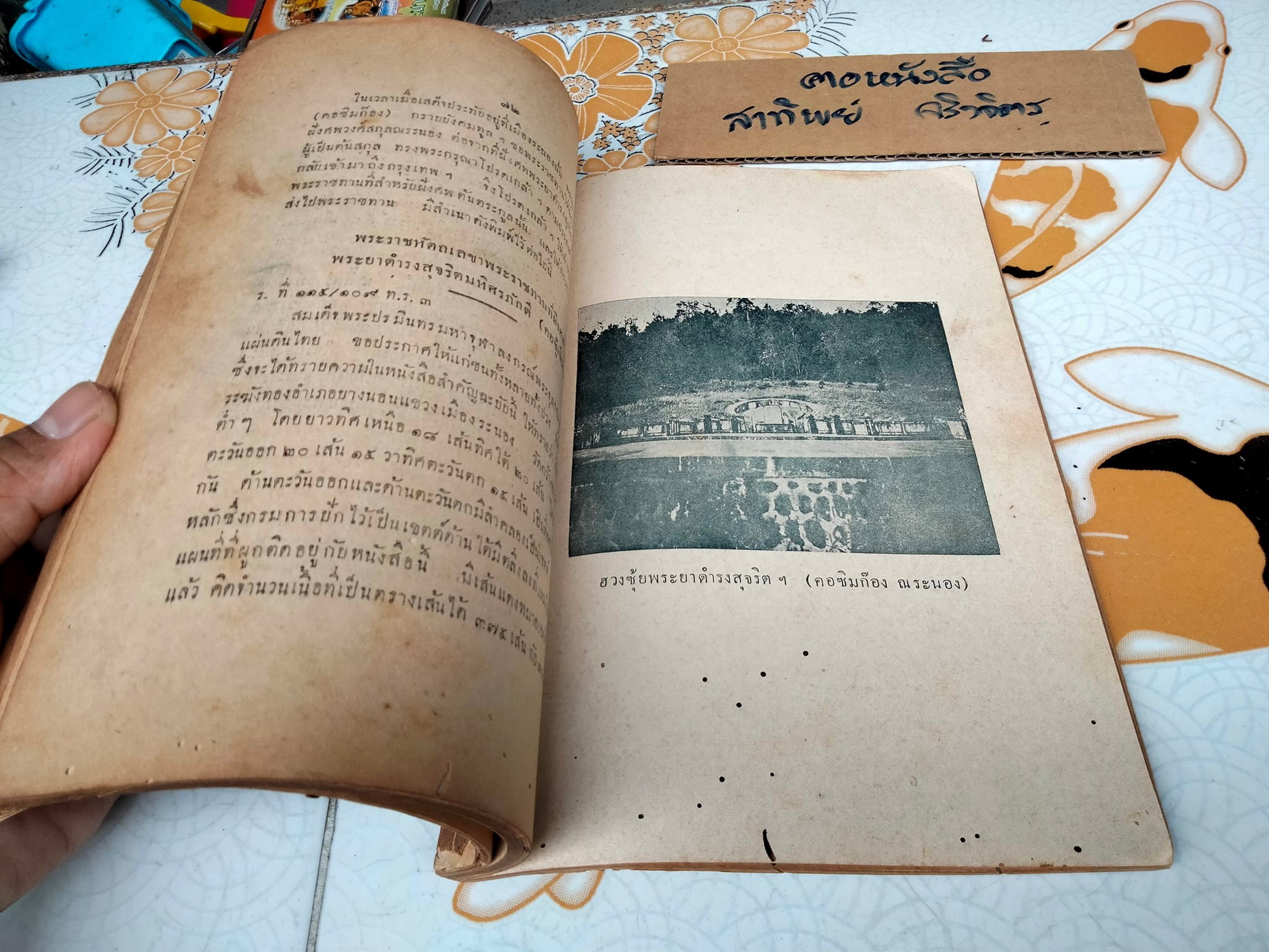 ประชุมพงศาวดาร ภาคที่ 50 เรื่องตำนานเมืองระนอง