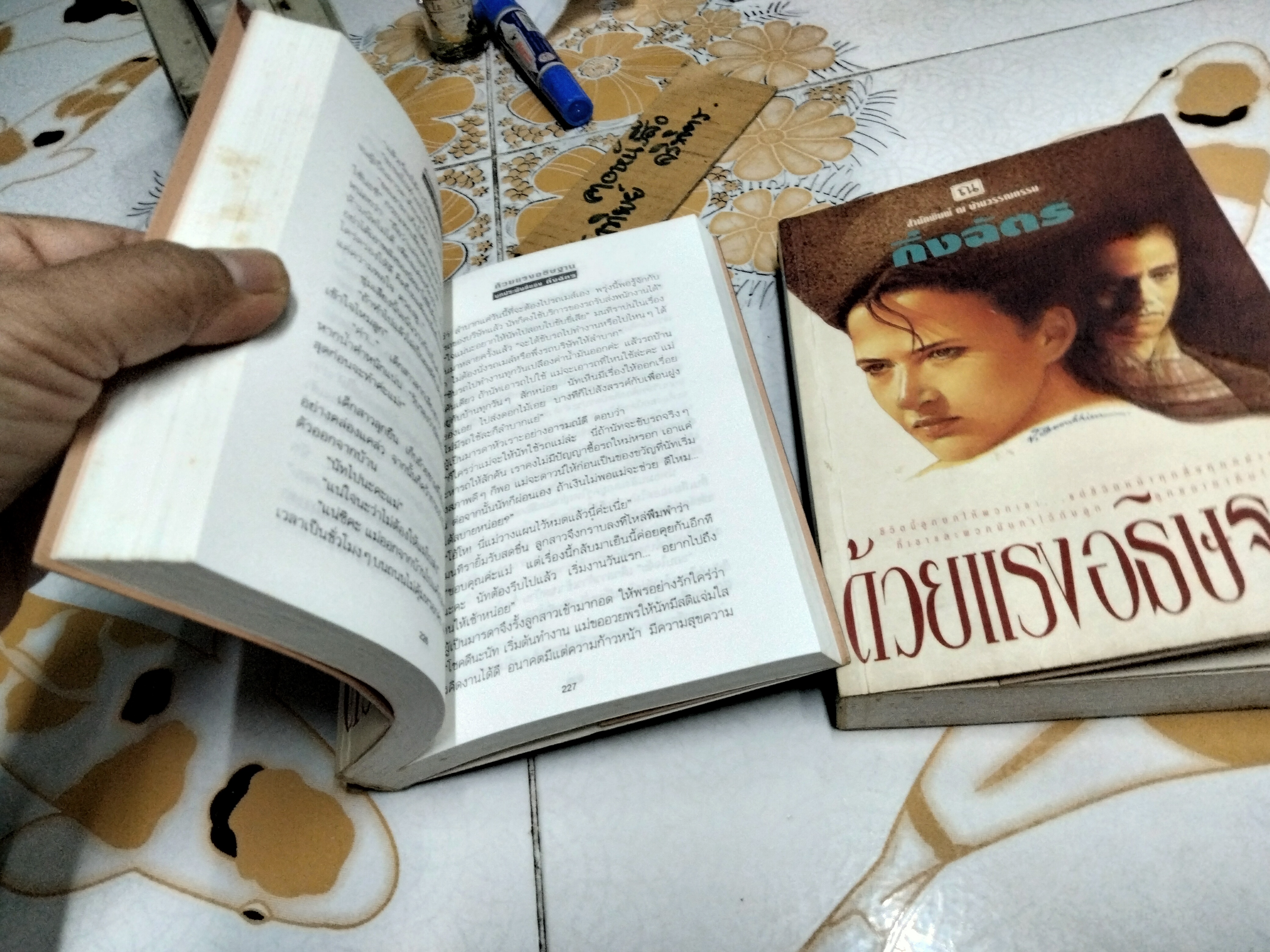 ด้วยแรงอธิษฐาน (2 เล่มจบ) โดย กิ่งฉัตร