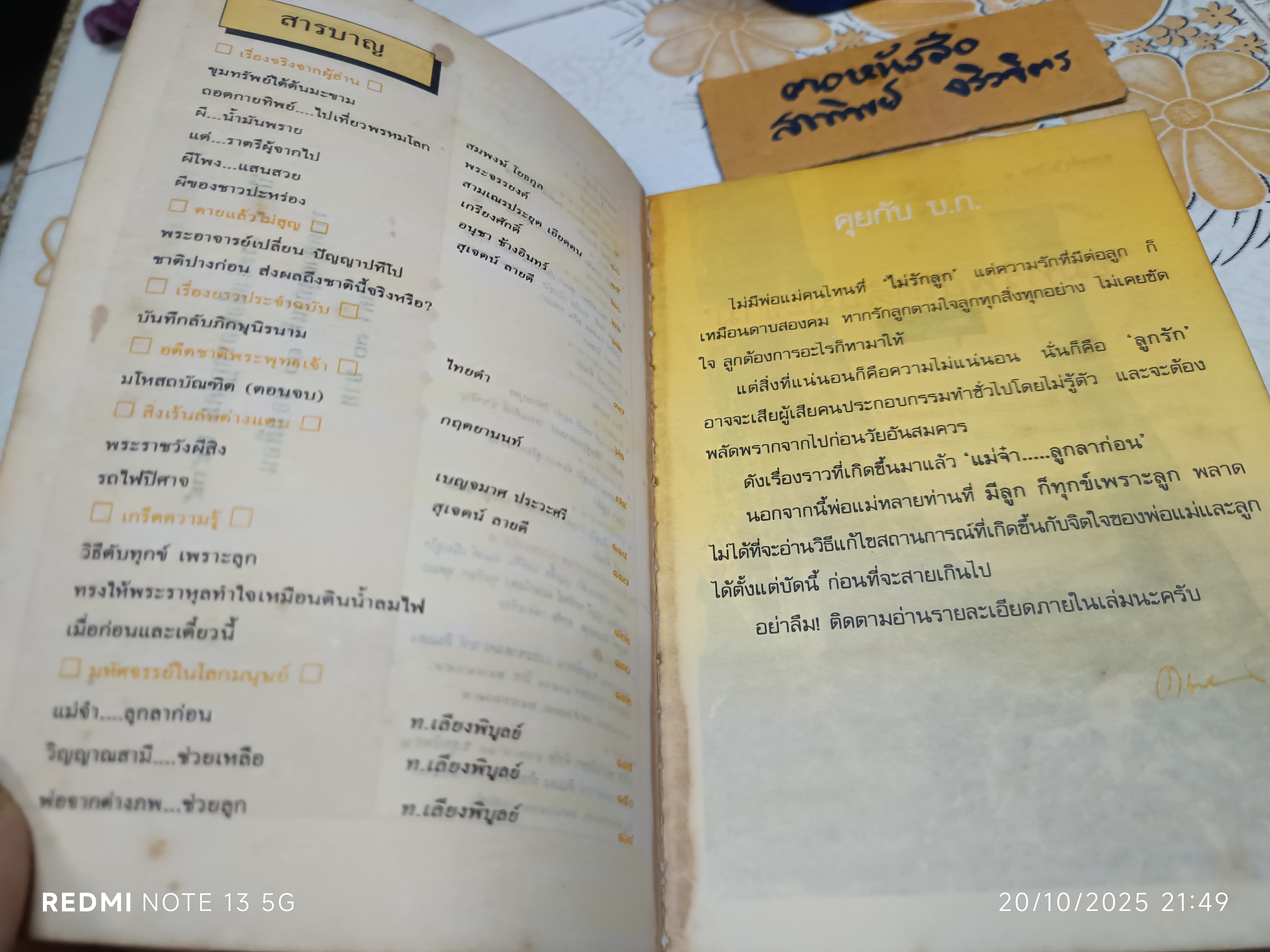 โลกทิพย์ : ตายแล้วไปไหน 44 พระอาจารย์เปลี่ยน ปัญญาปทีโป