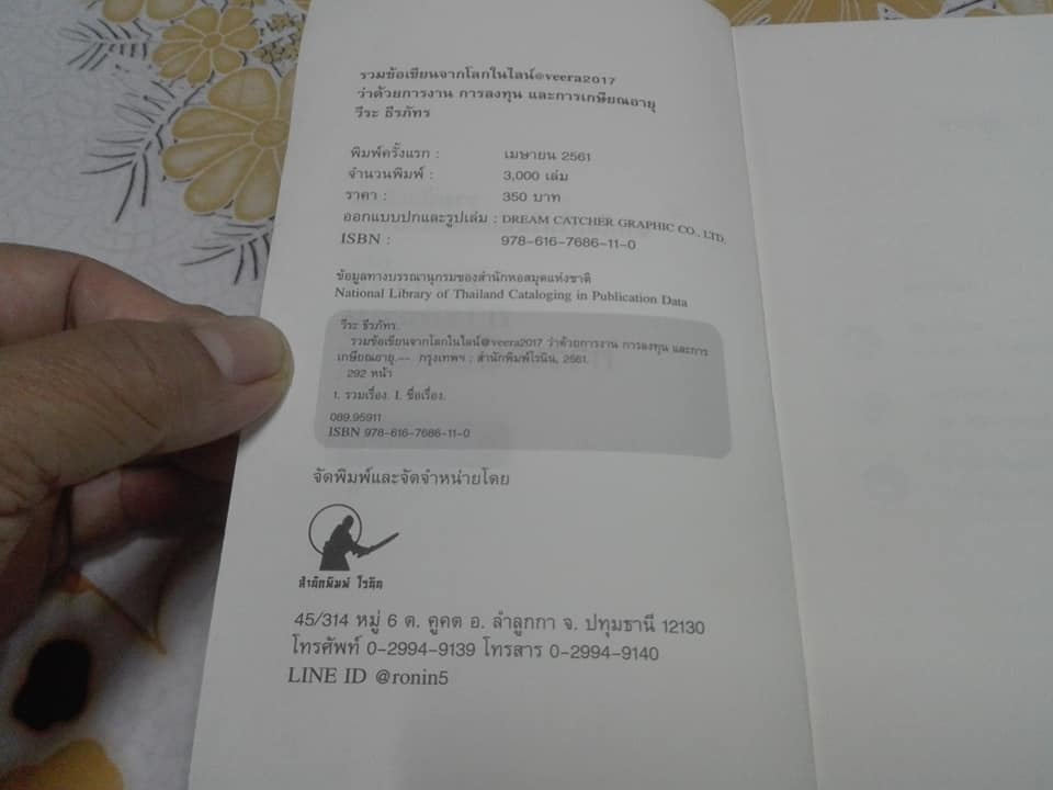 ว่าด้วย การเงิน การลงทุน และการเกษียณอายุ - วีระ ธีรภัทร **สินค้าหมด**