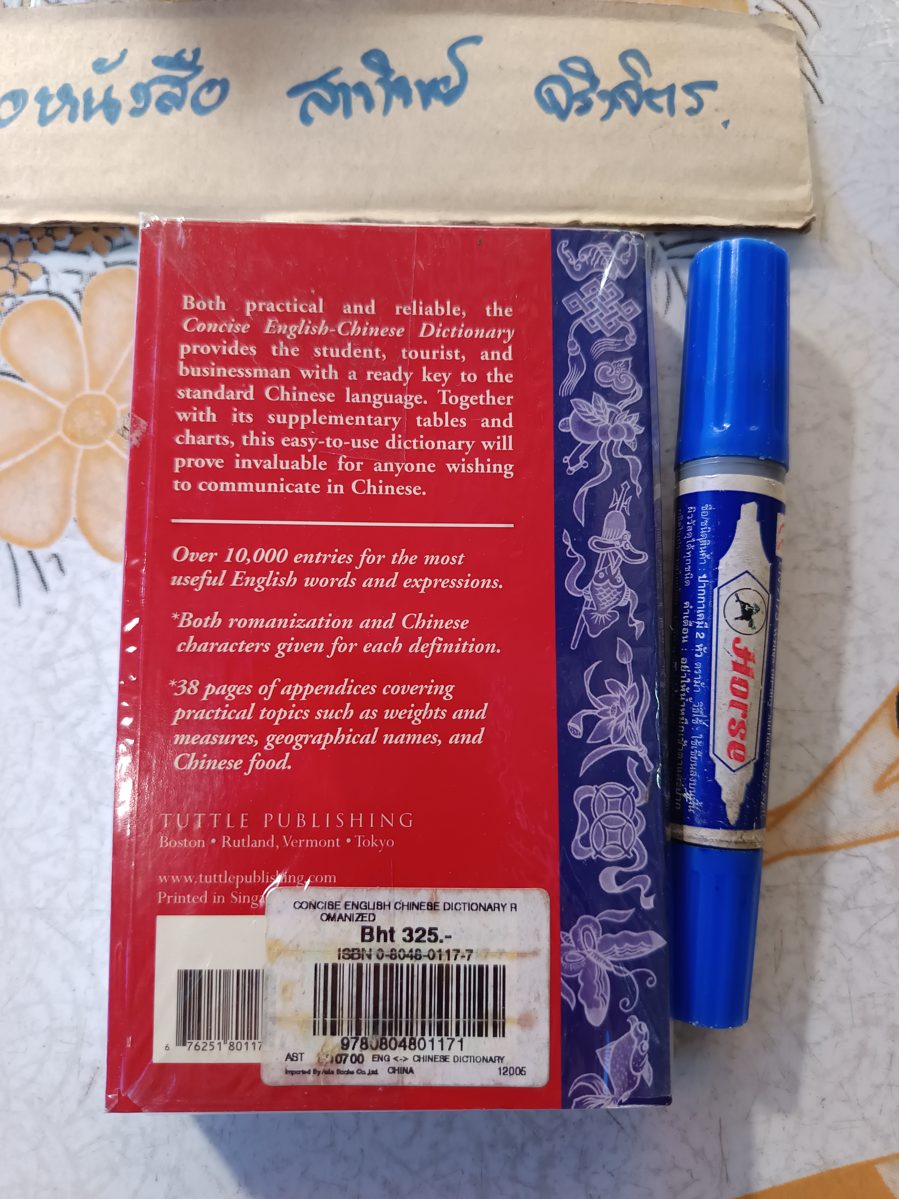 CONCISE ENGLISH - CHINESE DICTIONARY ROMANIZED by James C. Quo Total Language Library พจนานุกรมอังกฤษ-จีนฉบับย่อ