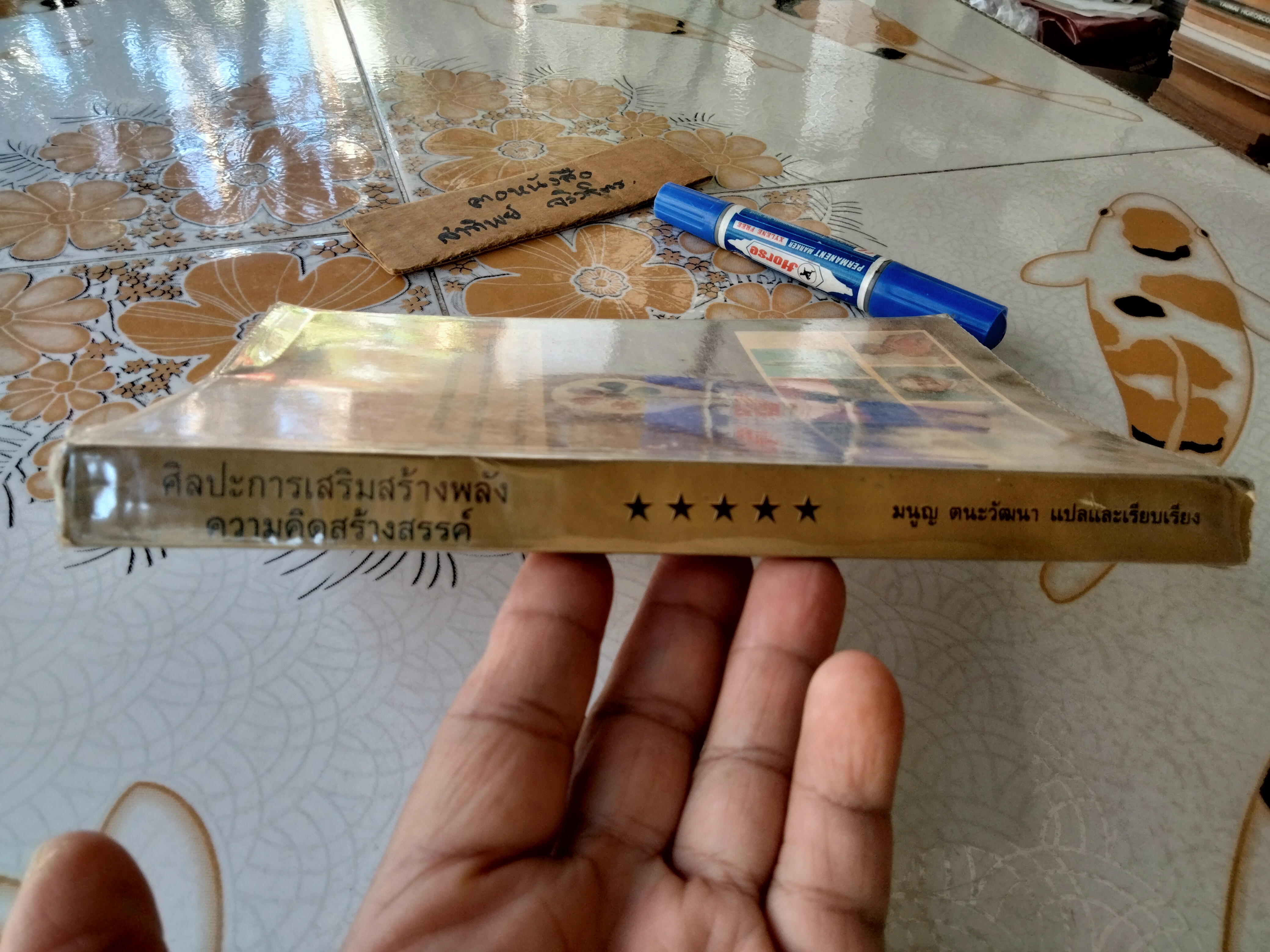 ศิลปะการเสริมสร้างพลังความคิดสร้างสรรค์ The Art of Creative Thinking ดร.โรเบิร์ต ดับบลิว ออลสัน เขียน มนูญ ตนะวัฒนา แปล พิมพ์ครั้งแรก มกราคม 2535 **สินค้าหมด**