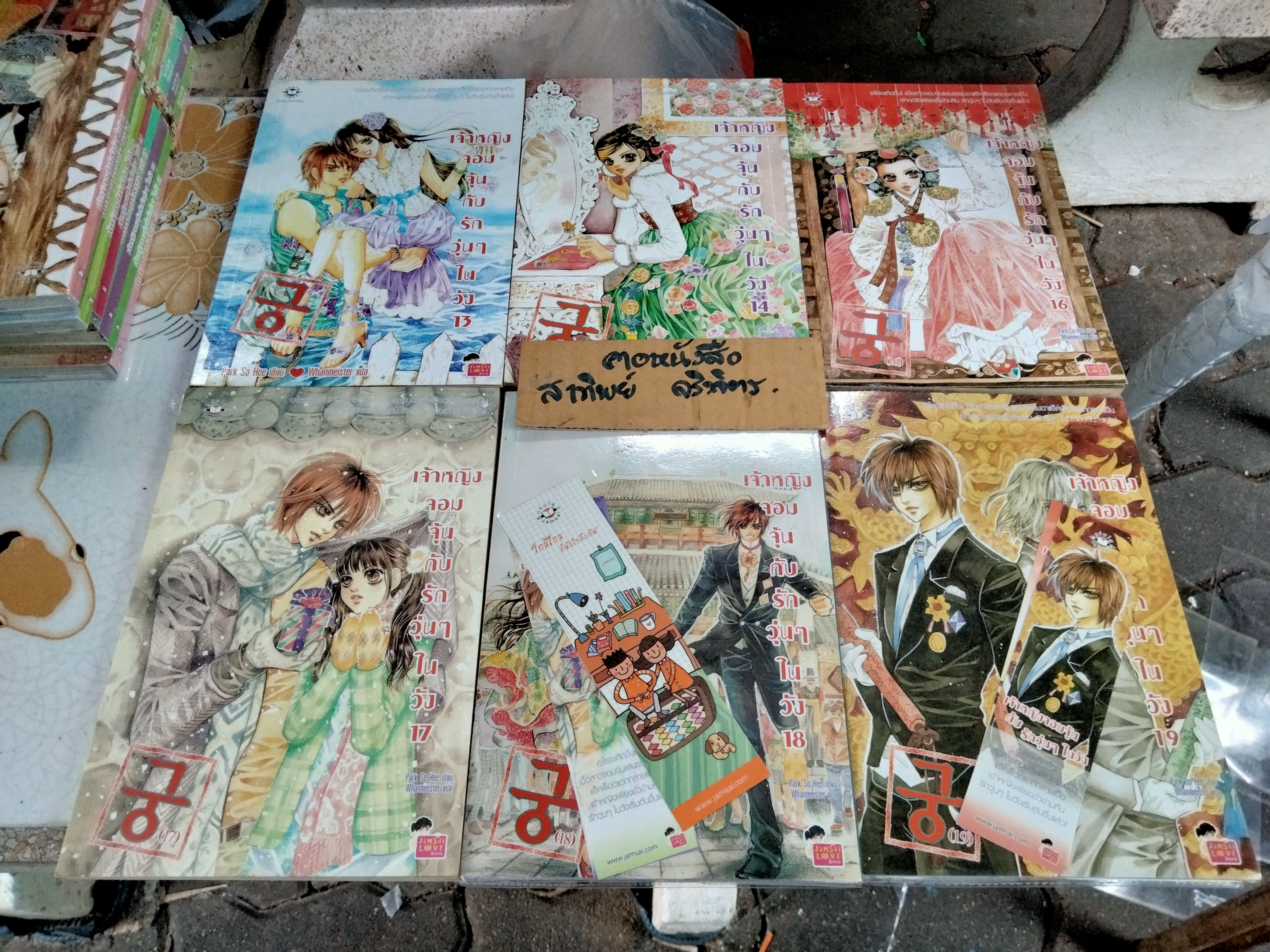 เจ้าหญิงจอมจุ้นกับรักวุ่นๆ ในวัง (comics) ขาด 2 เล่ม เล่มที่ 15 , 28 (28 เล่มจบ) **สินค้าหมด**