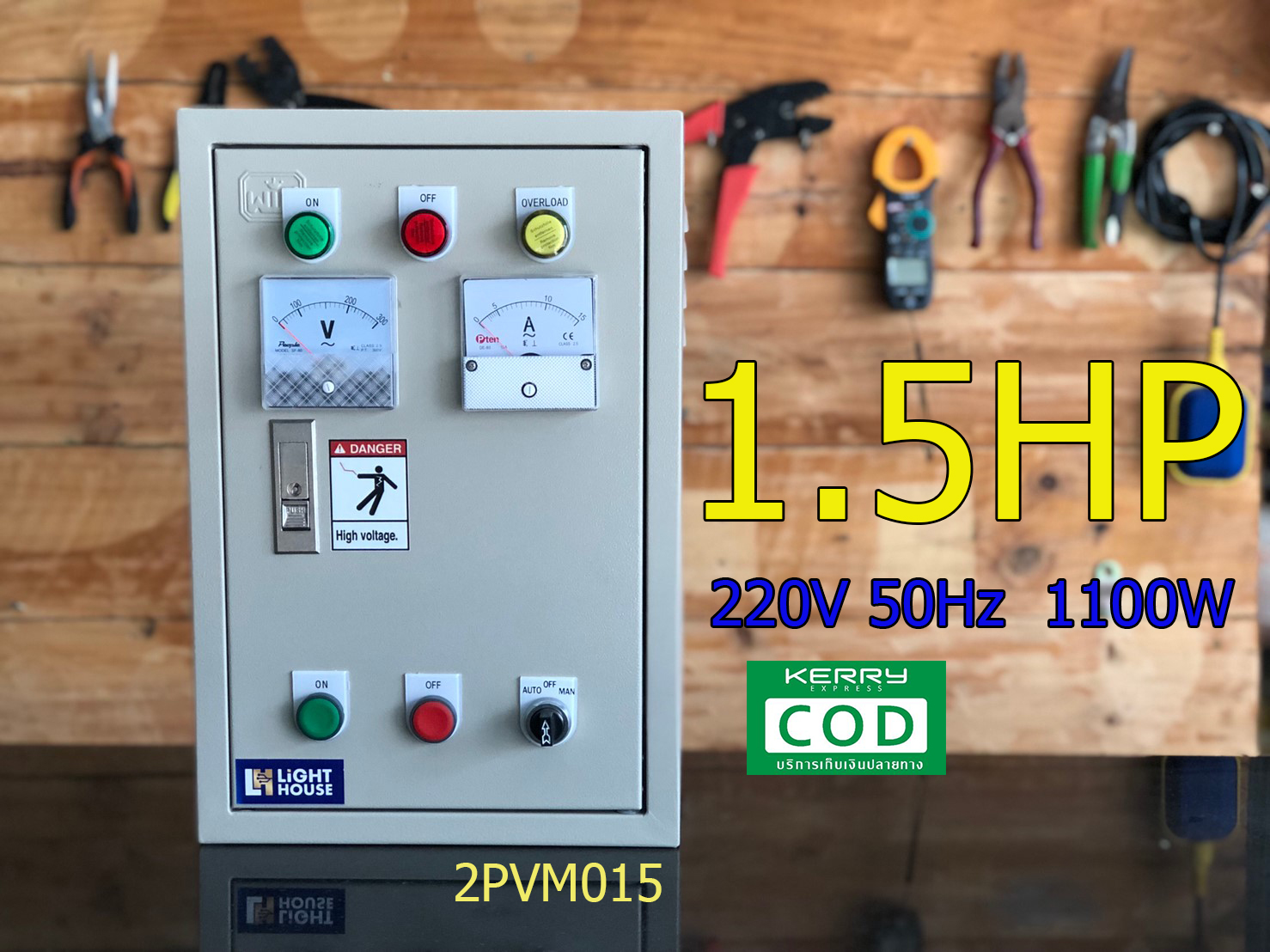 2PVM015 ตู้ควบคุมมอเตอร์-ปั๊มน้ำขนาด 1.5 HP 220V 50Hz 1100W มีพาเนลโวลต์แอมป์ ปั๊มดูดน้ำ ประปาหมู่บ้าน มอเตอร์ บ่อบาลดาน ปั๊มหอยโข่ง ถังเก็บน้ำ หอสูง บ่อเก็บน้ำ เติมน้ำแบบอัติโนมัติ สั่งเติมน้ำในถังด้วยลูกลอยไฟฟ้า และสามารถกันน้ำล้นถังได้