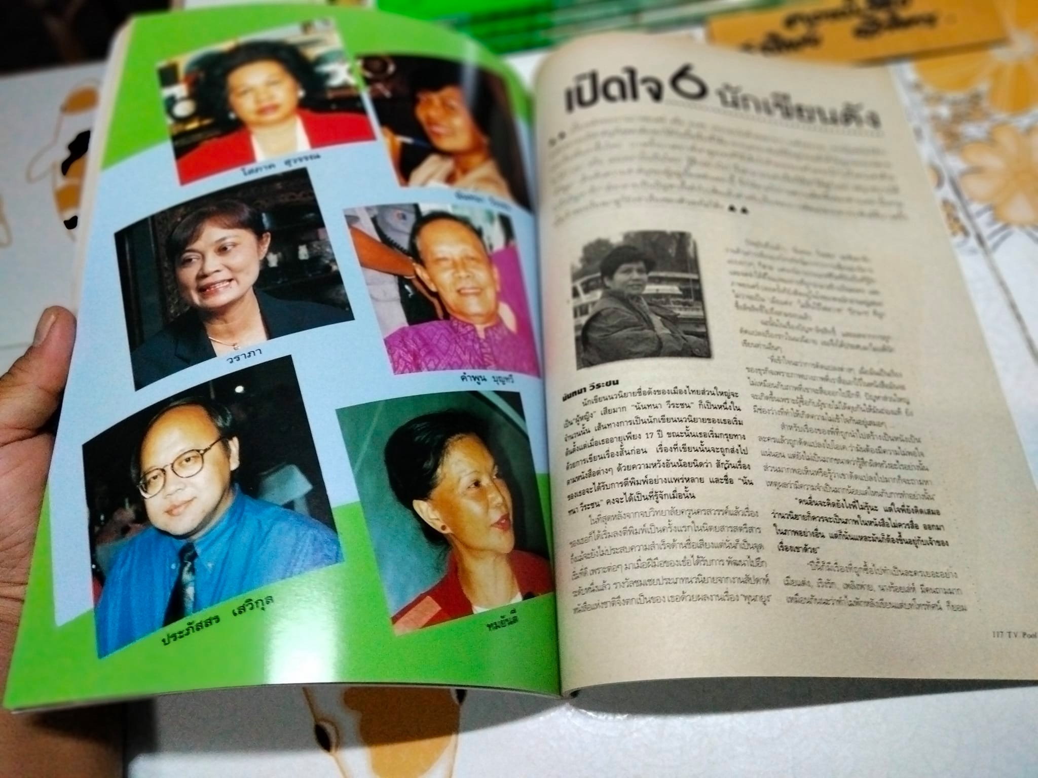 นิตยสารทีวีพูล ฉบับฉลองครบรอบ 6 ปี ฉบับที่ 316 (14-20 มิถุนายน 2539)